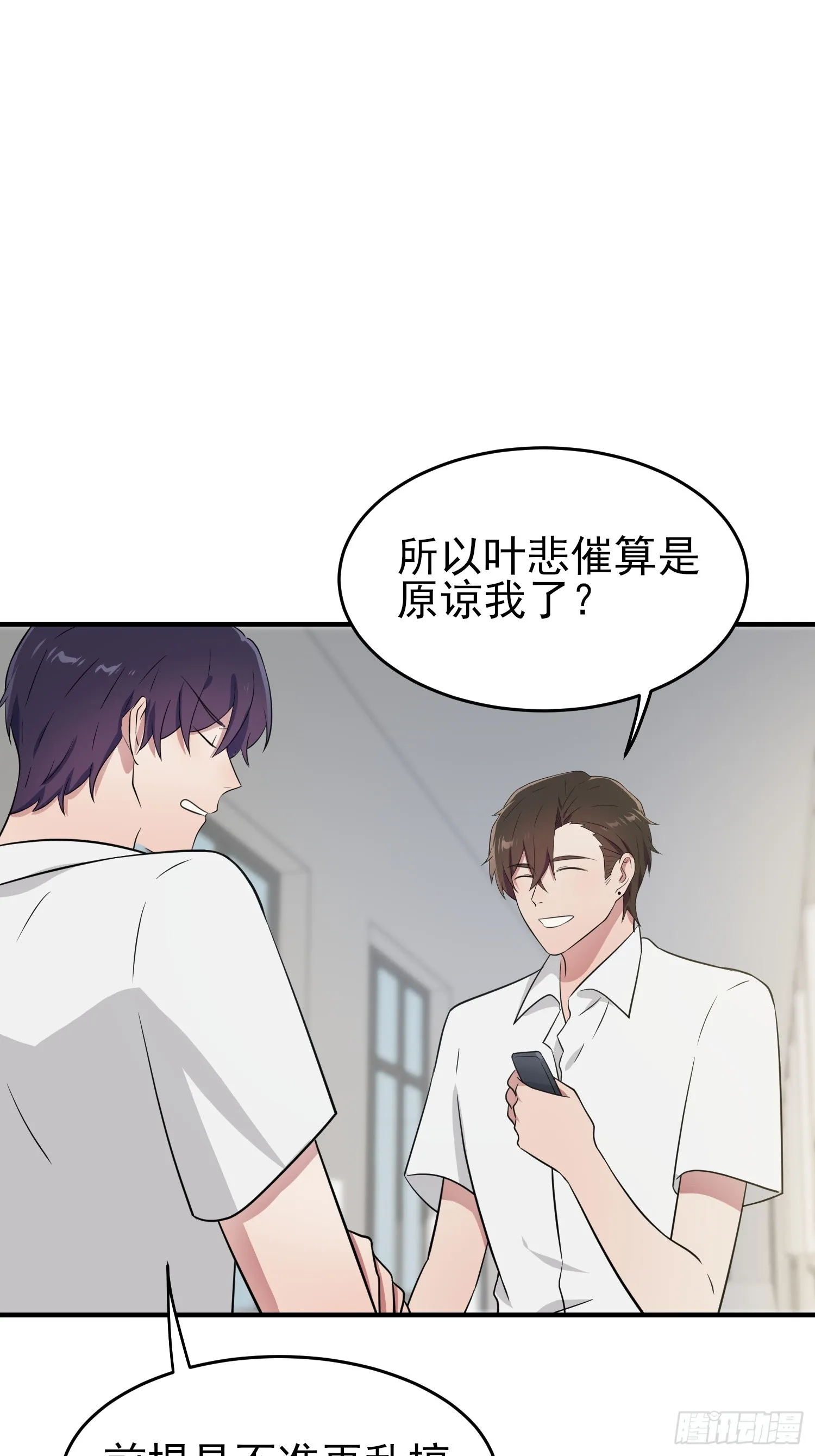 第131话：希望你……能相信我 第27页