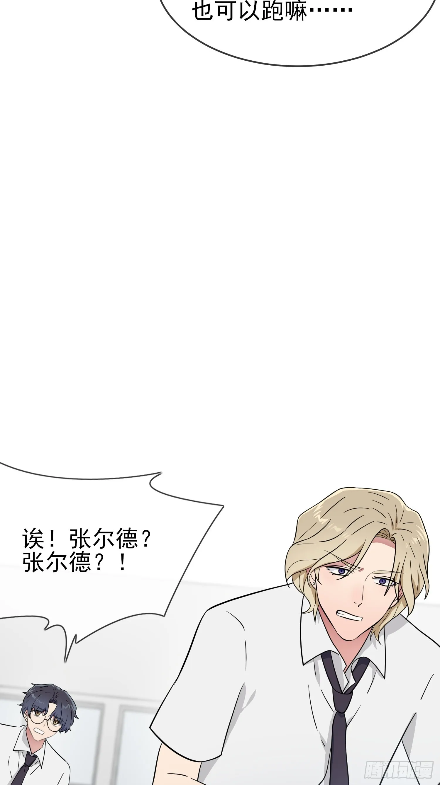 第131话：希望你……能相信我 第46页