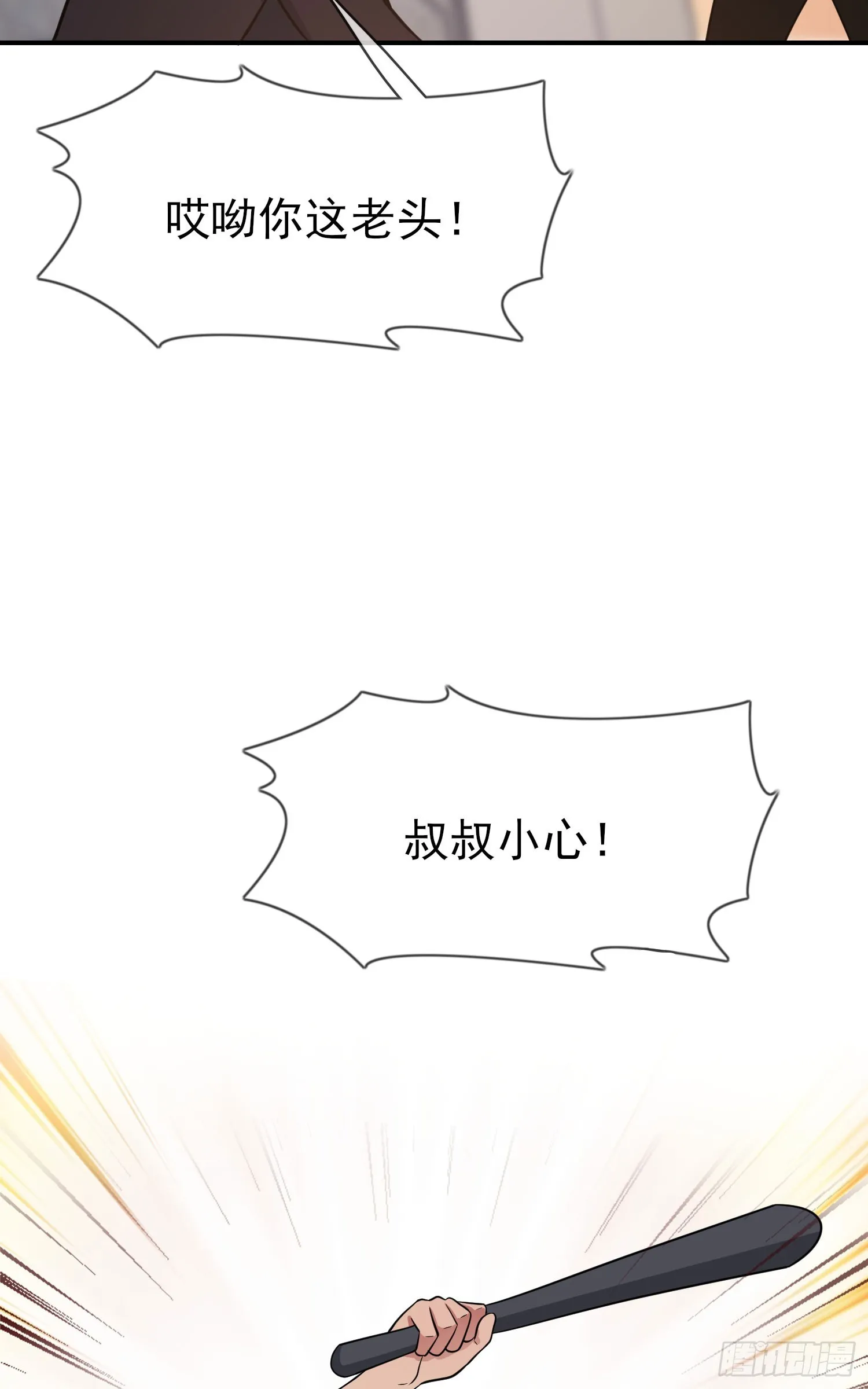 第133话：一切都会变得不一样 第14页