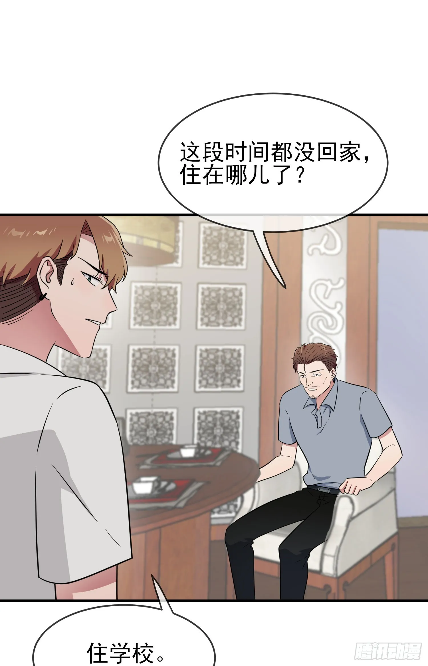 第133话：一切都会变得不一样 第29页