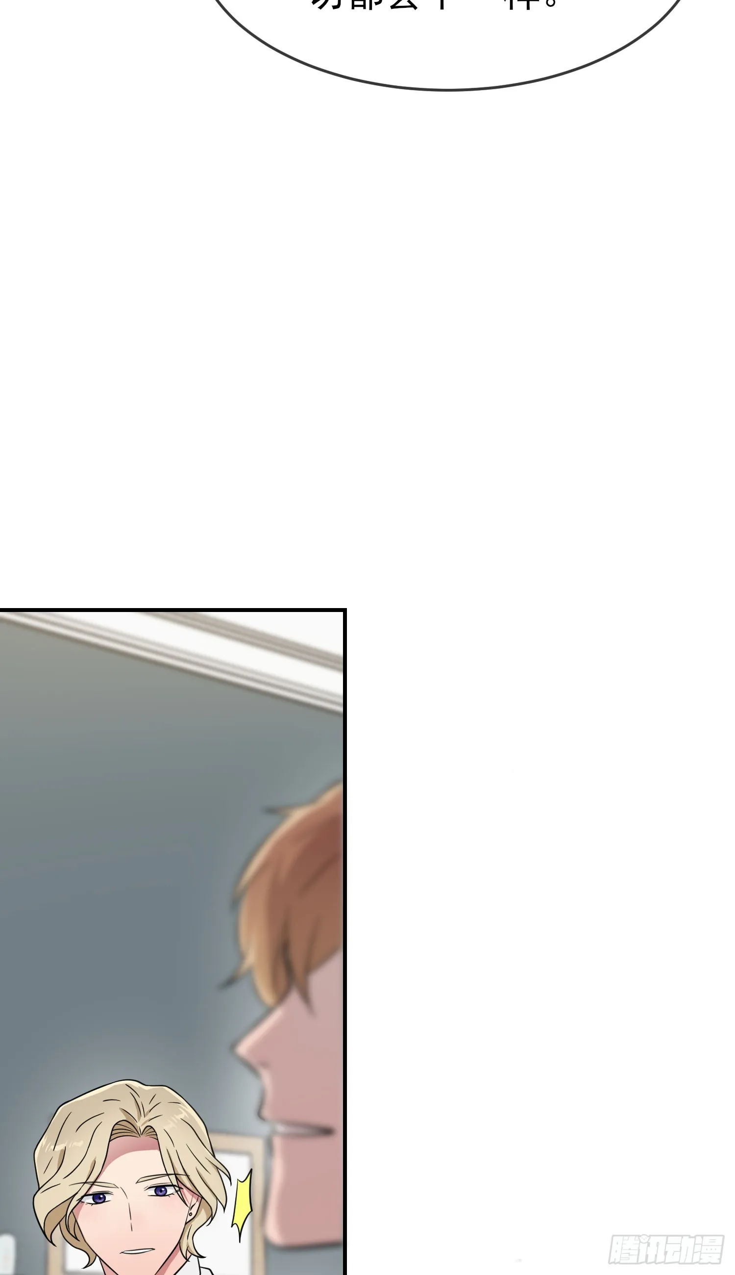 第133话：一切都会变得不一样 第42页