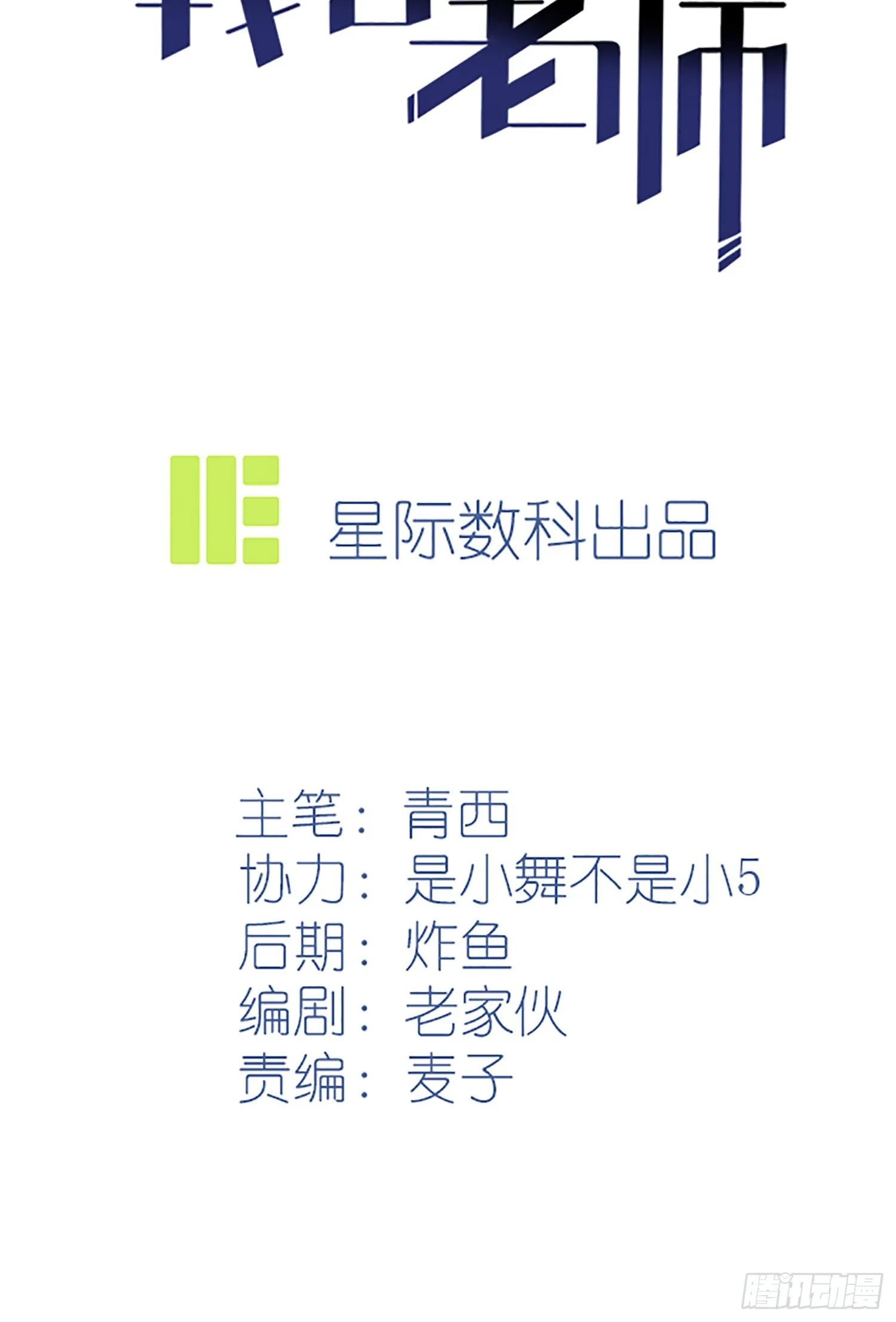 第134话：超过500分 第2页