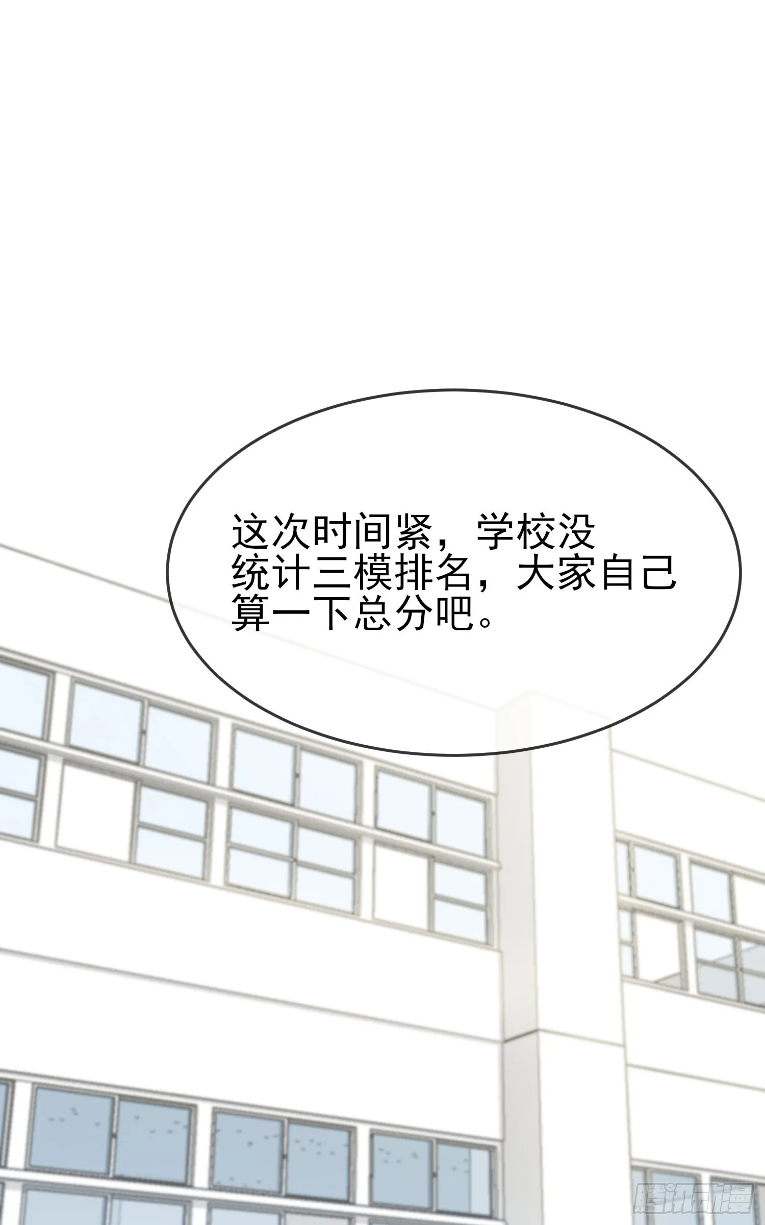 第134话：超过500分 第3页