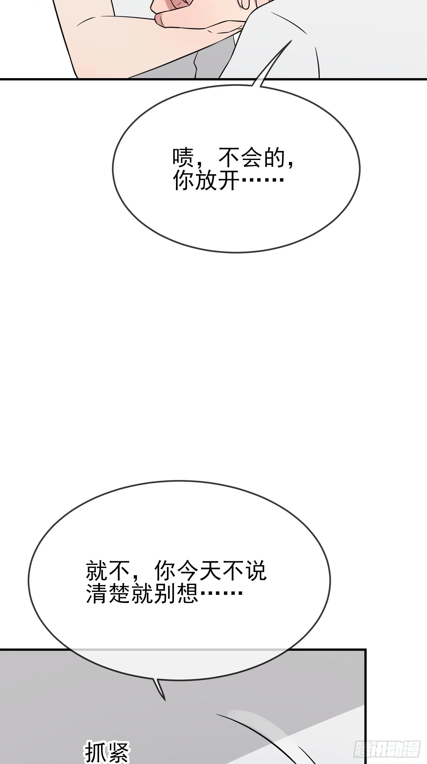 第137话：一起去我家 第22页