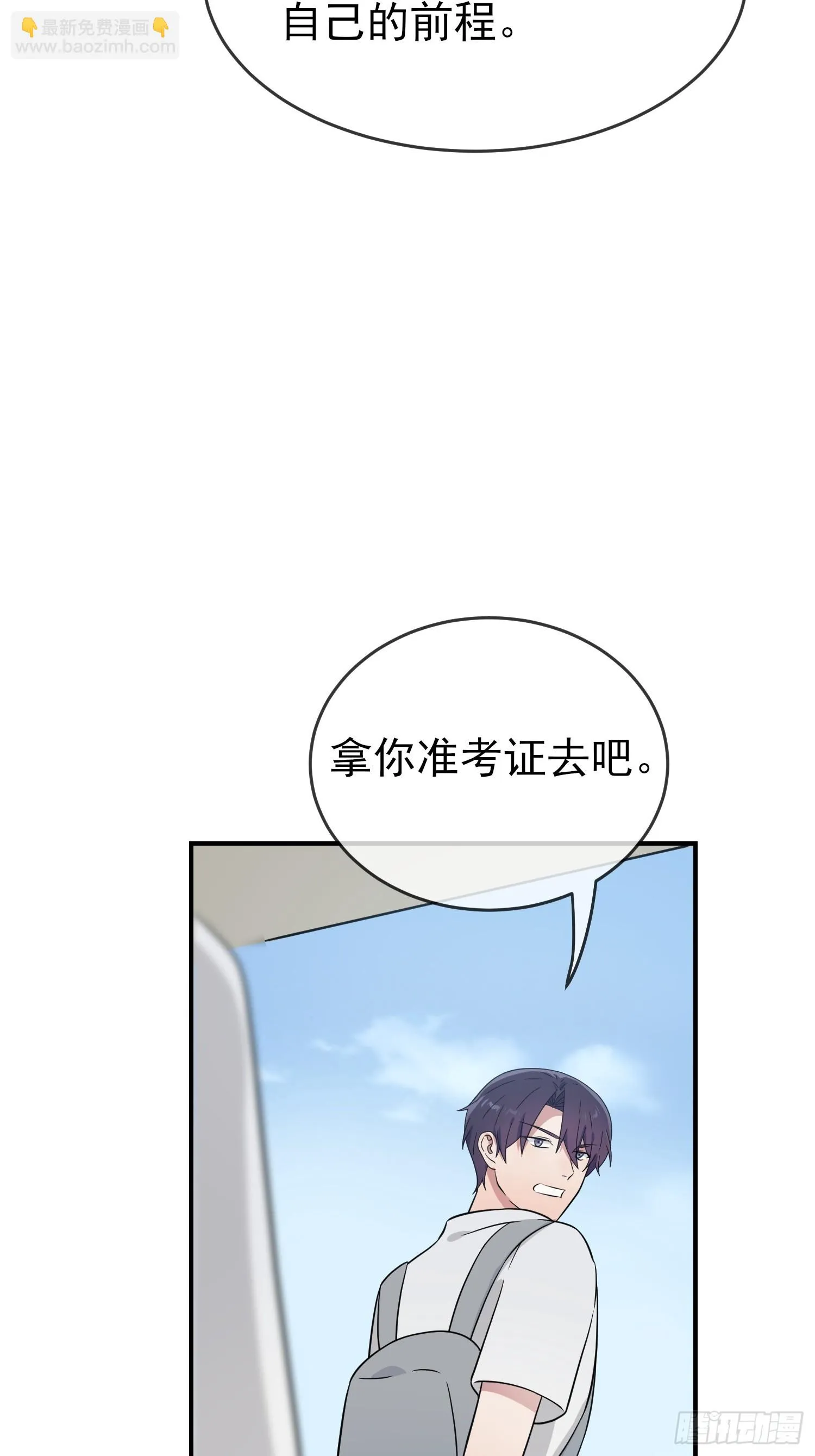 第140话：我要放弃高考 第22页