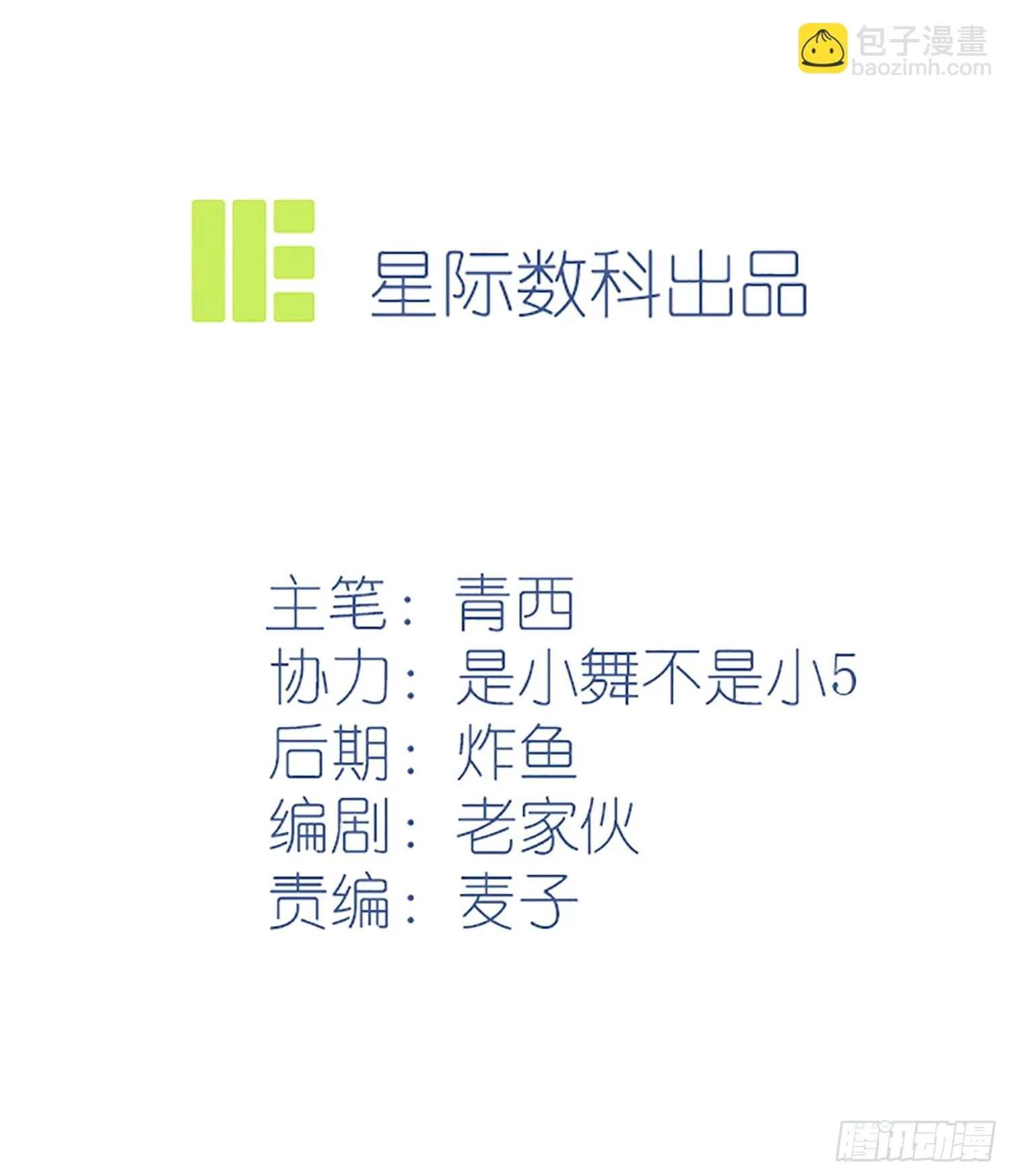 第142话：一起陷死在泥潭里 第2页