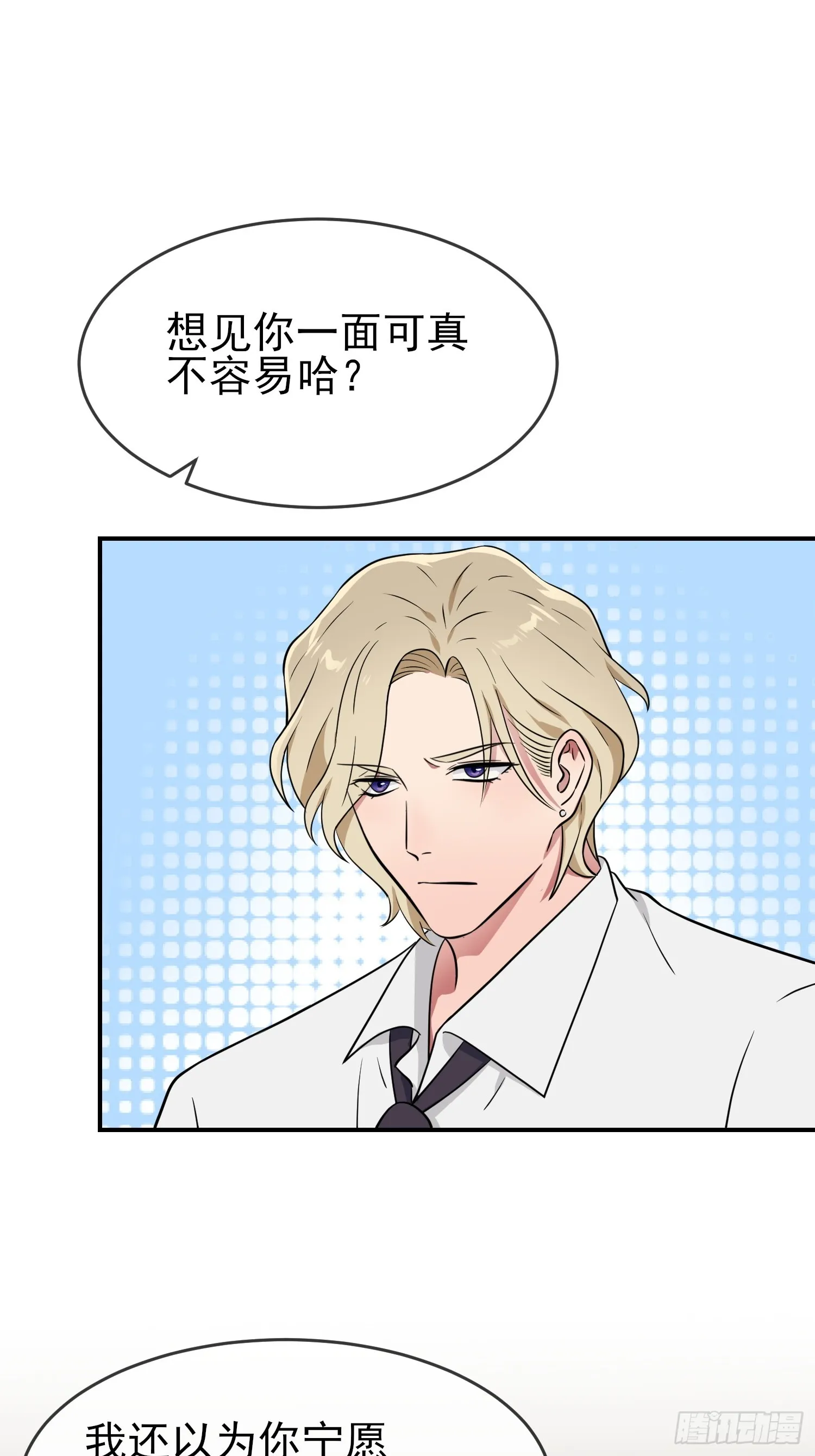 第142话：一起陷死在泥潭里 第16页