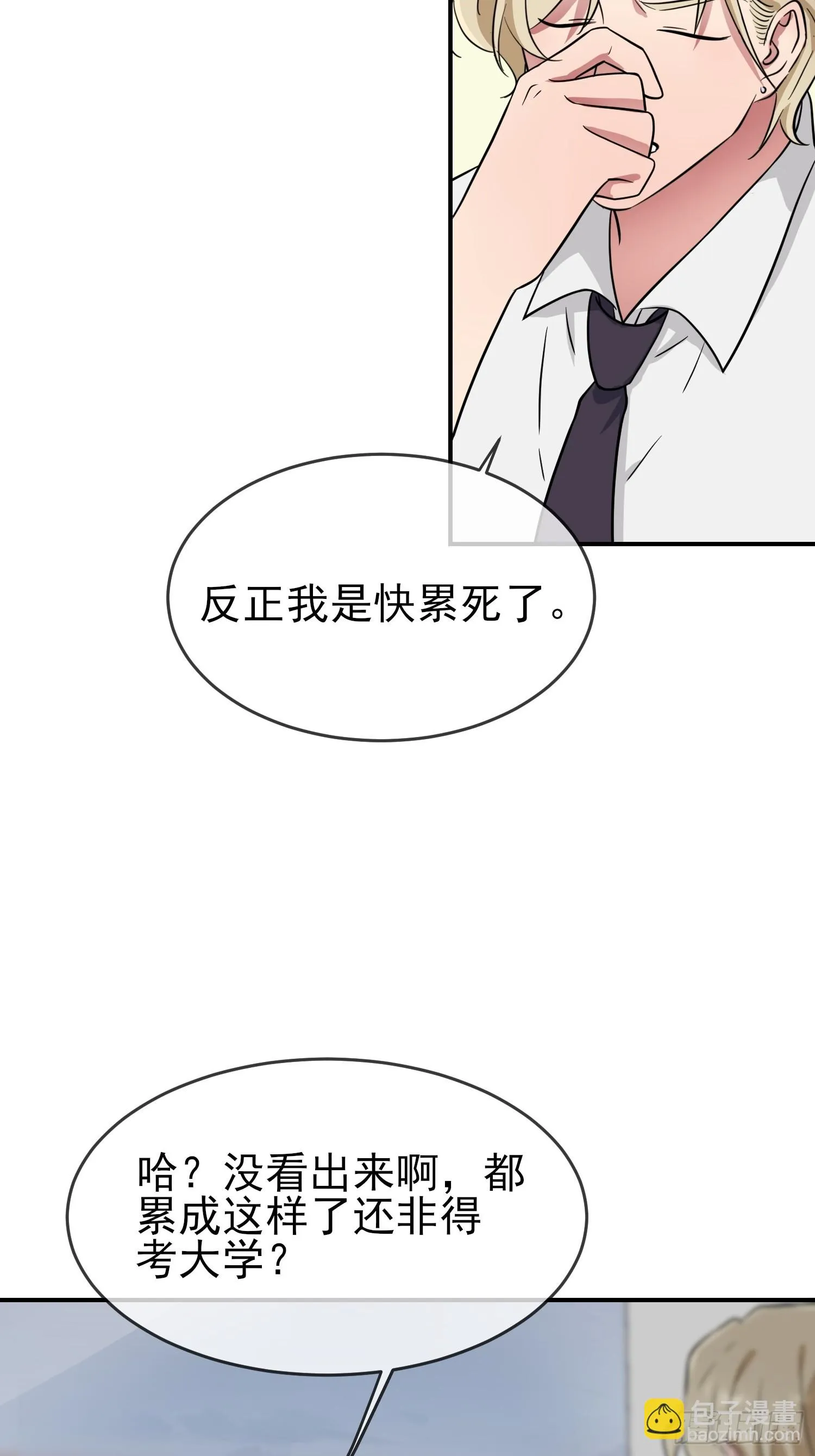 第142话：一起陷死在泥潭里 第21页