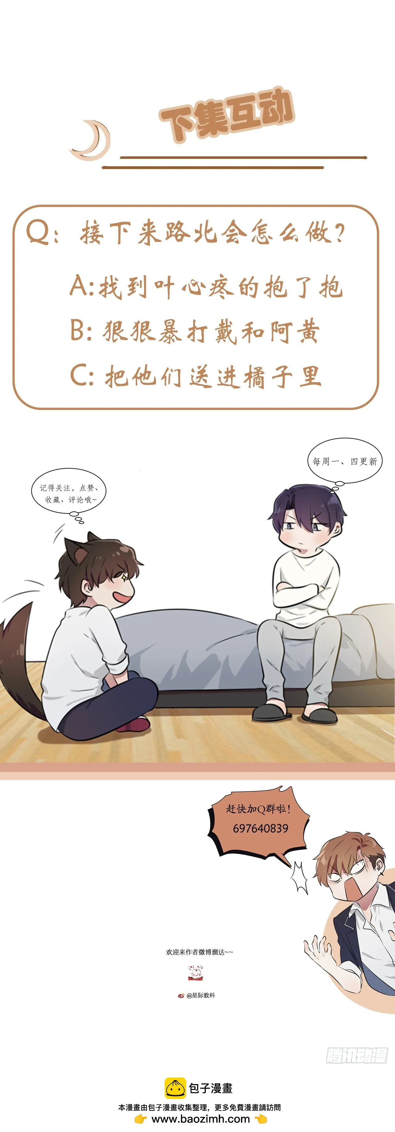 第142话：一起陷死在泥潭里 第39页