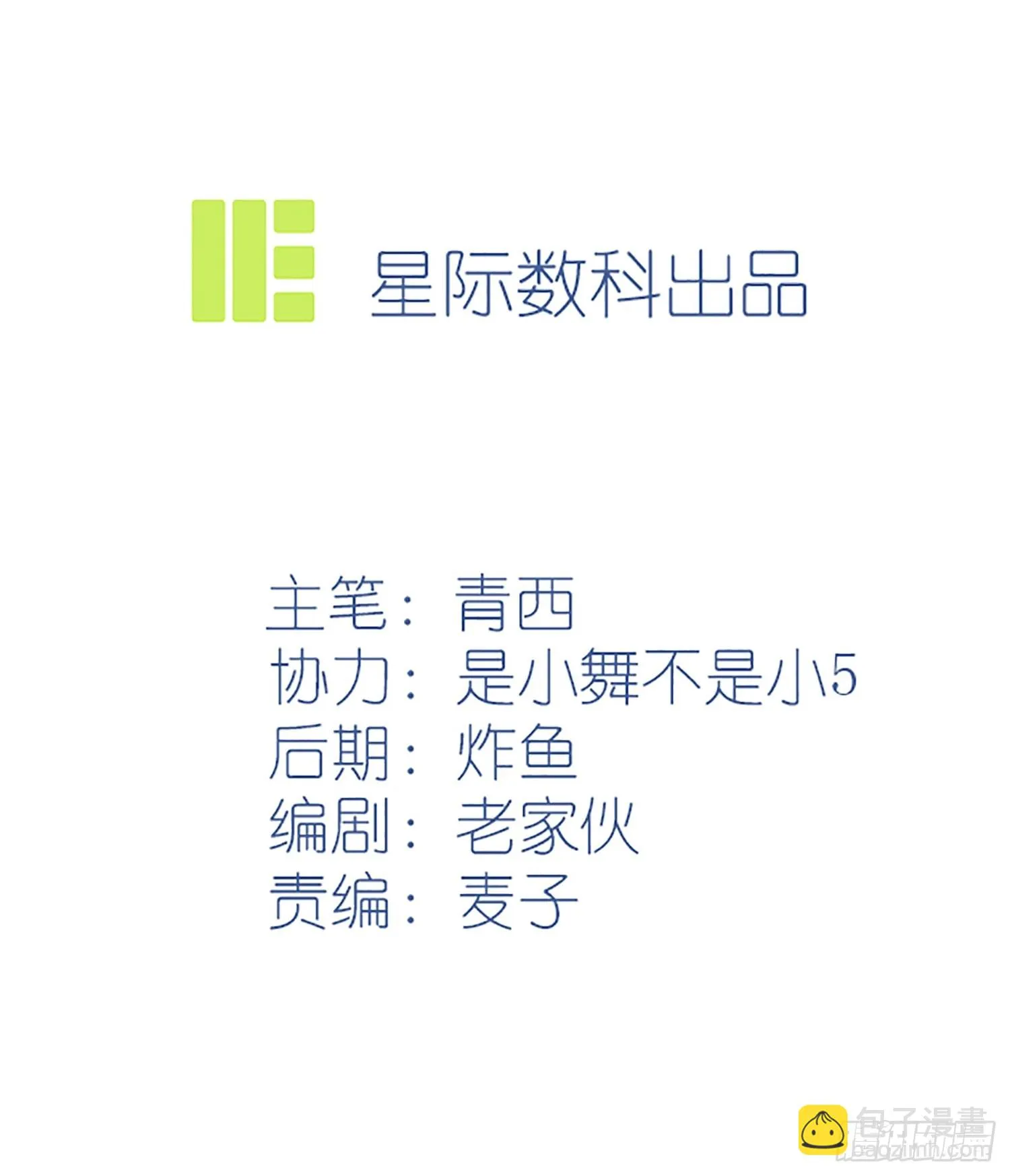 第143话：我来了。 第2页