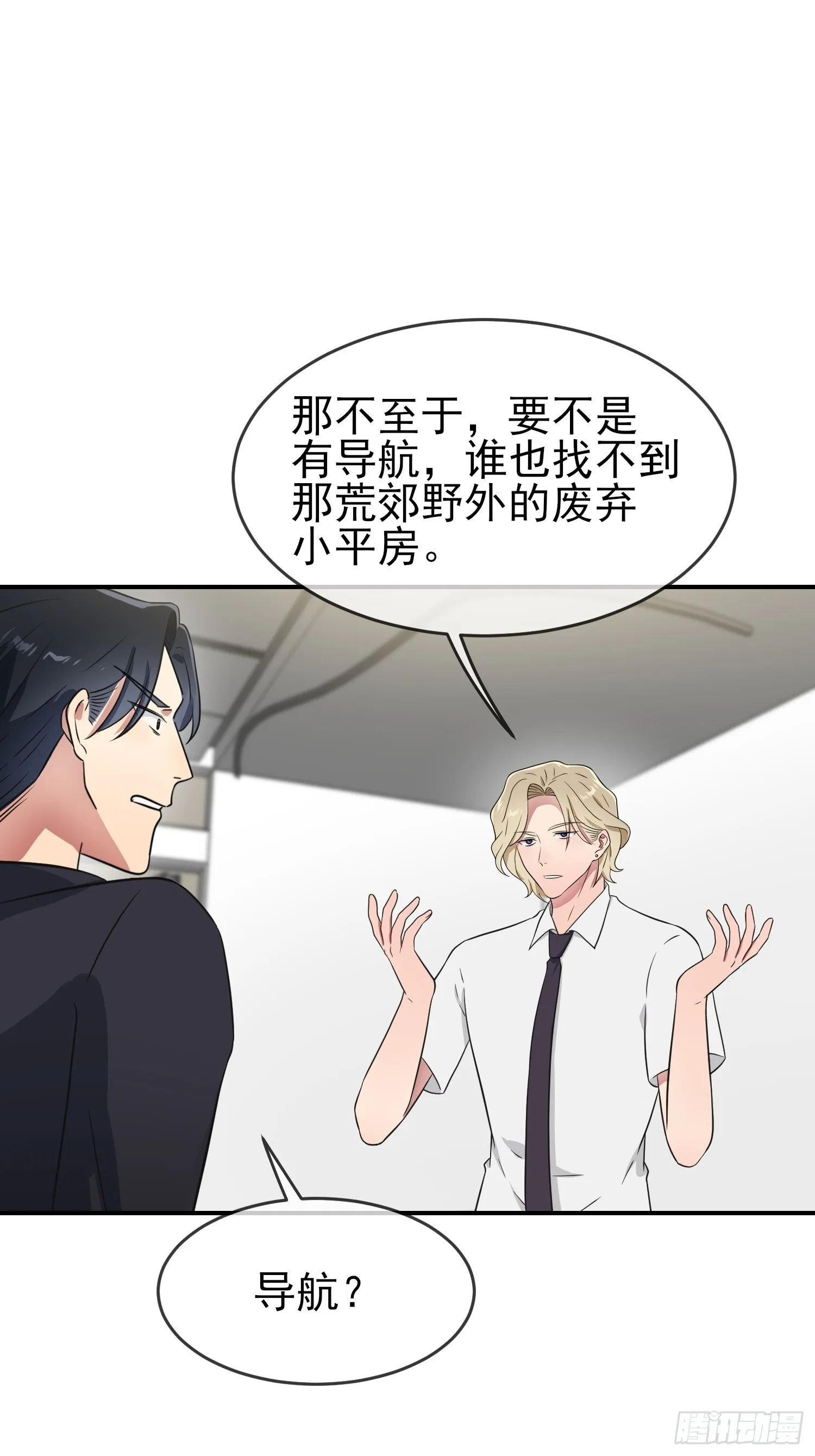 第143话：我来了。 第8页