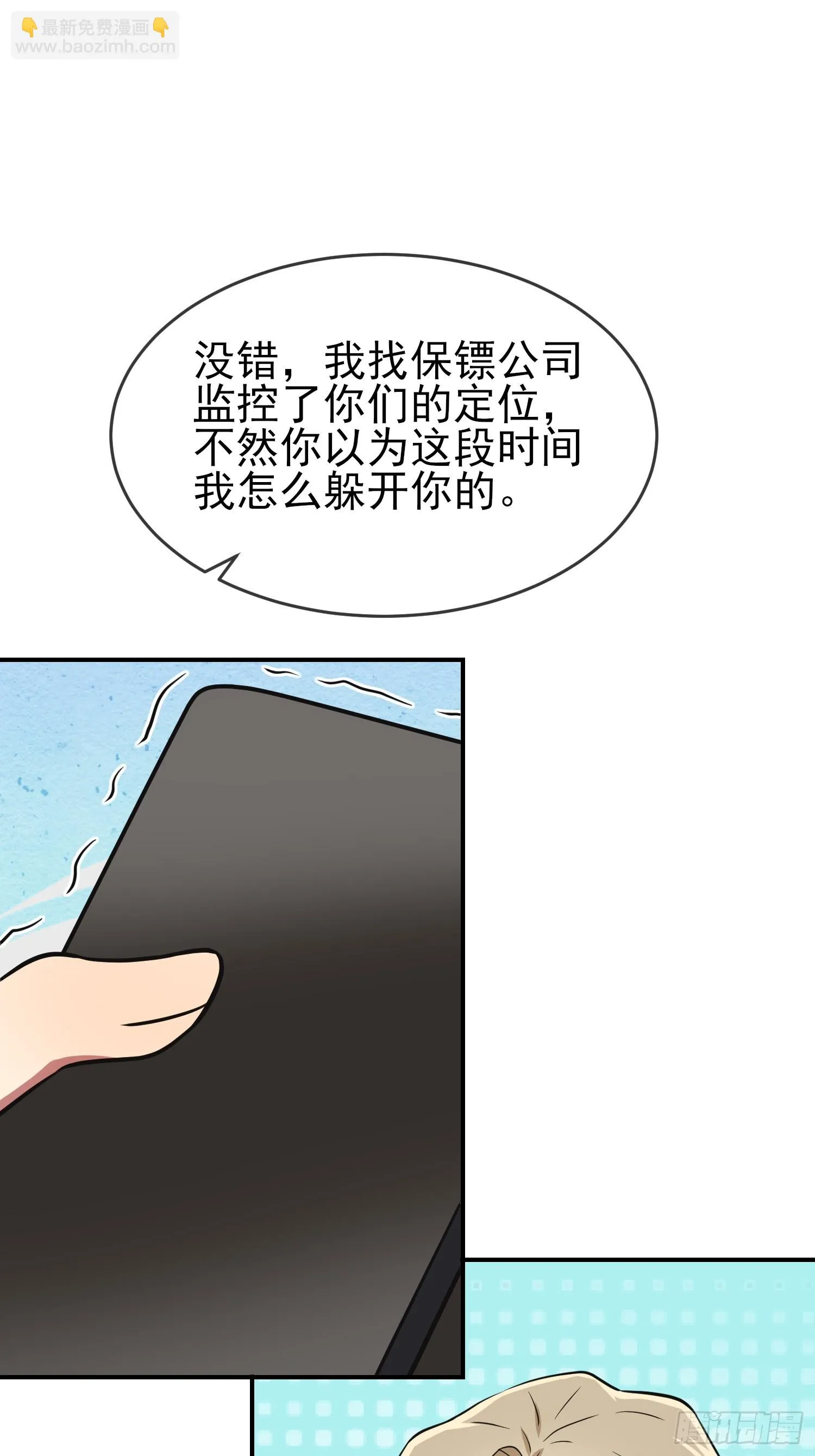第143话：我来了。 第10页