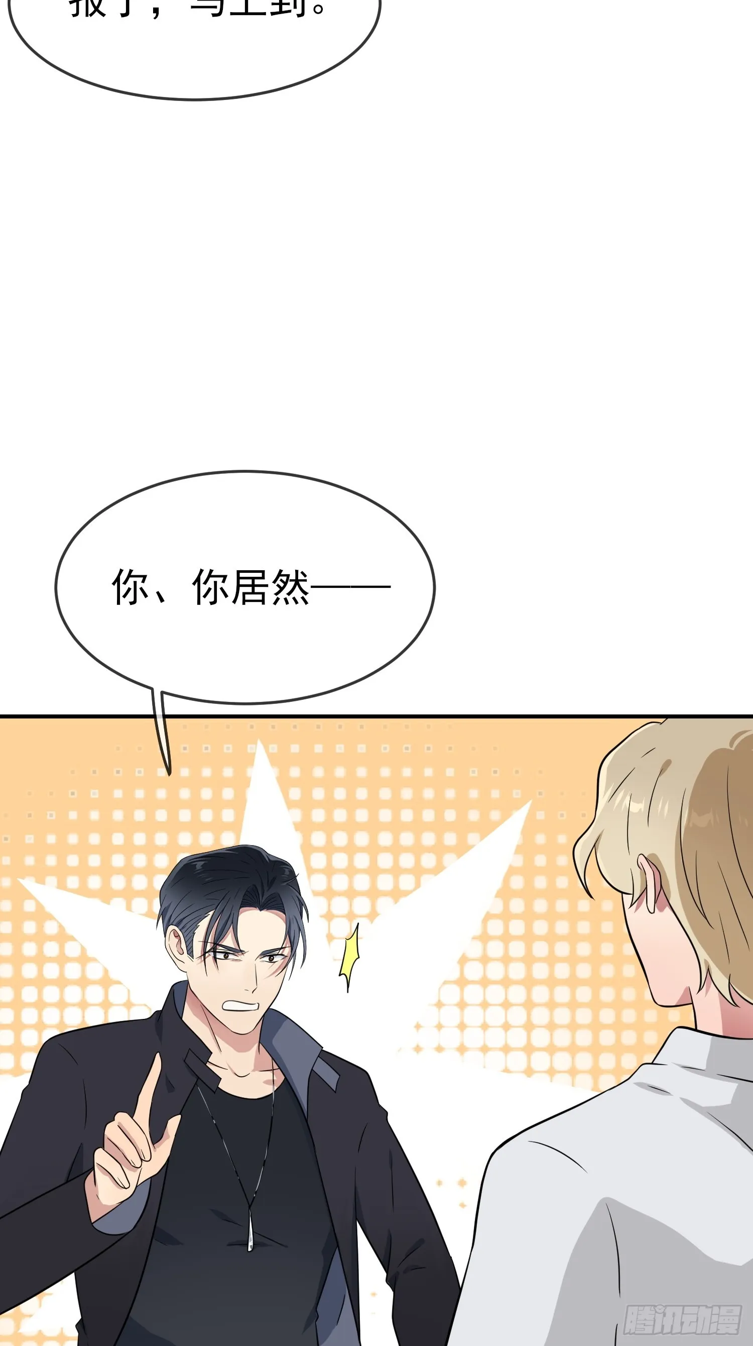 第143话：我来了。 第20页