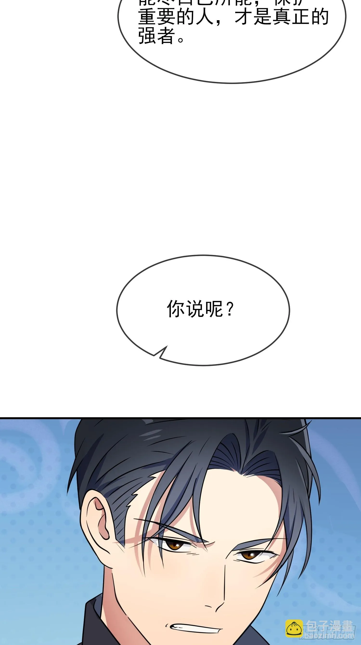 第143话：我来了。 第24页