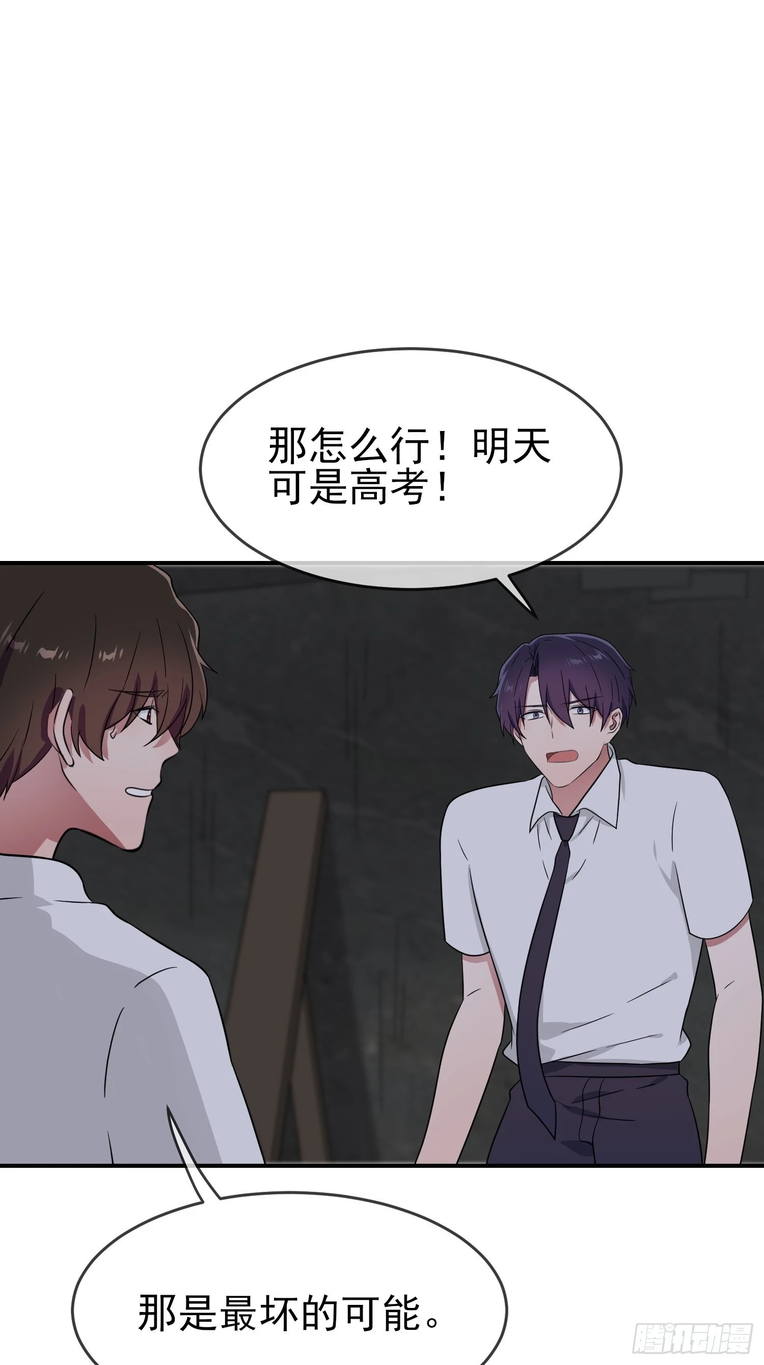 第145话：能亲亲你吗？ 第3页