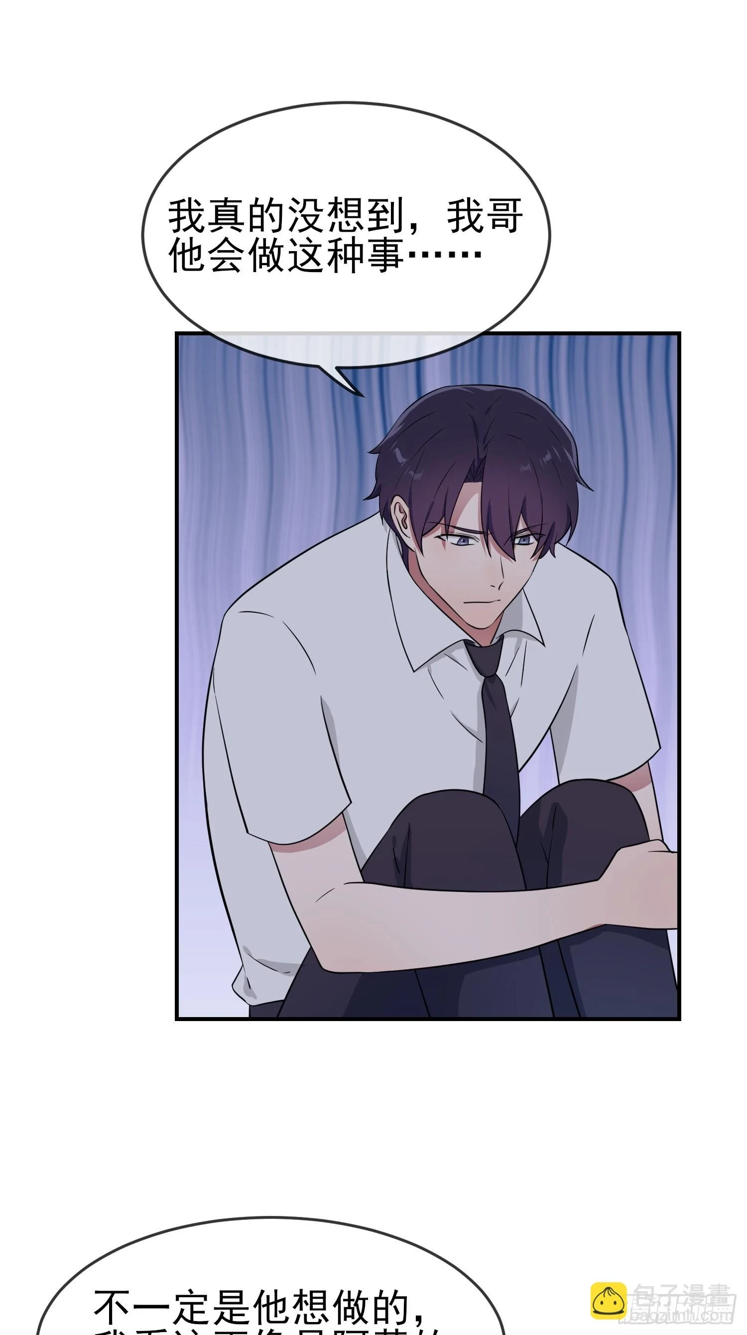 第145话：能亲亲你吗？ 第8页