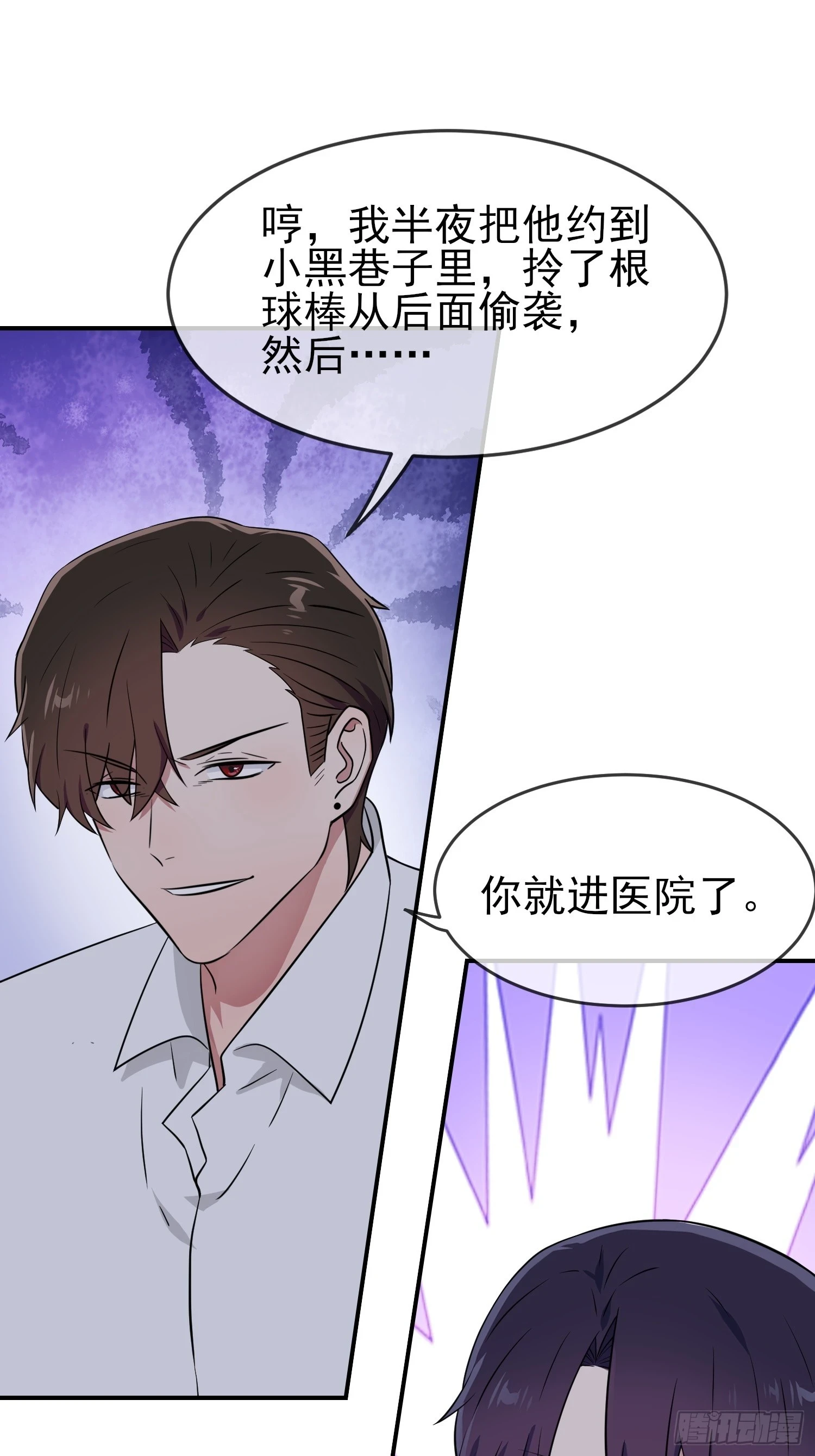 第145话：能亲亲你吗？ 第12页