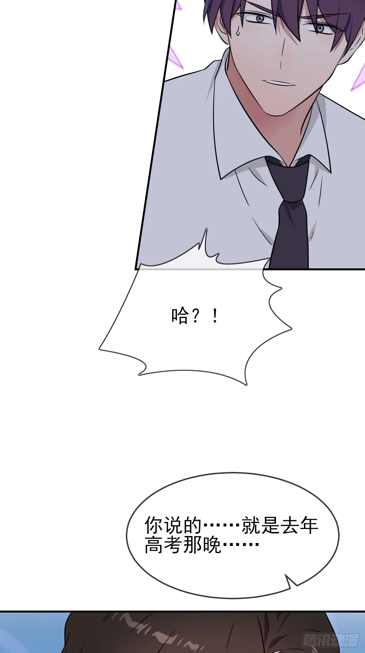 第145话：能亲亲你吗？ 第13页