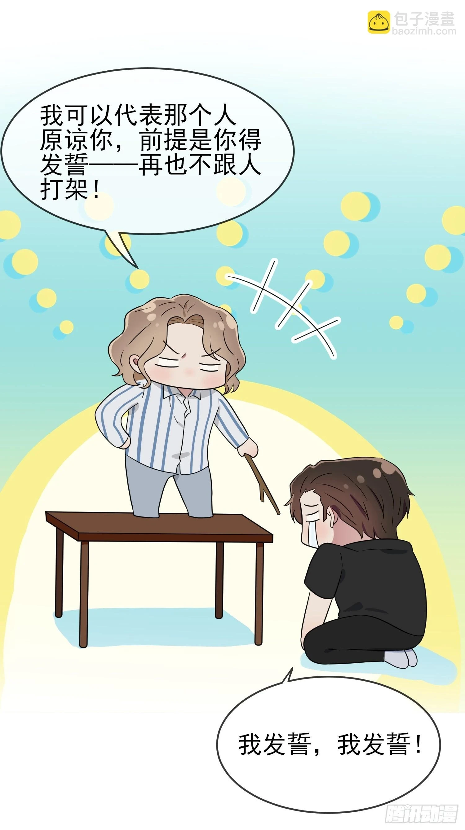第145话：能亲亲你吗？ 第21页