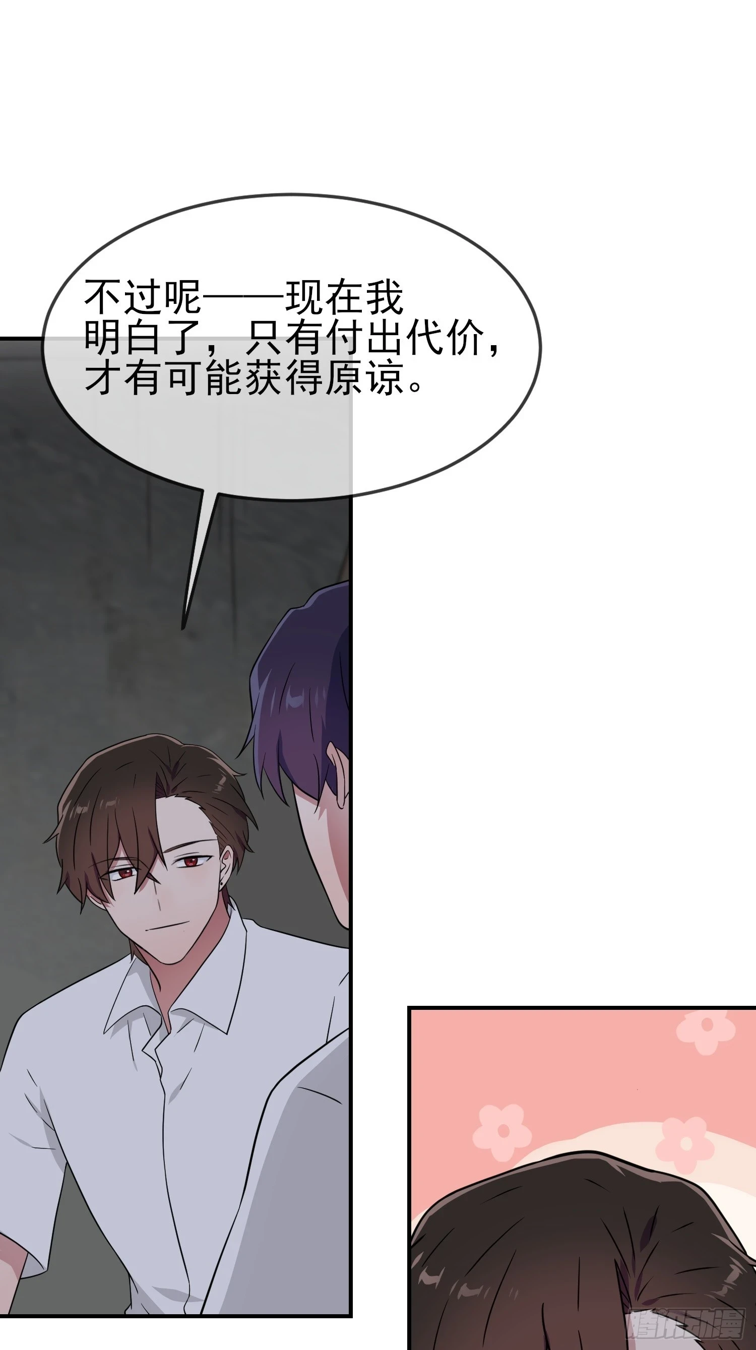 第145话：能亲亲你吗？ 第26页