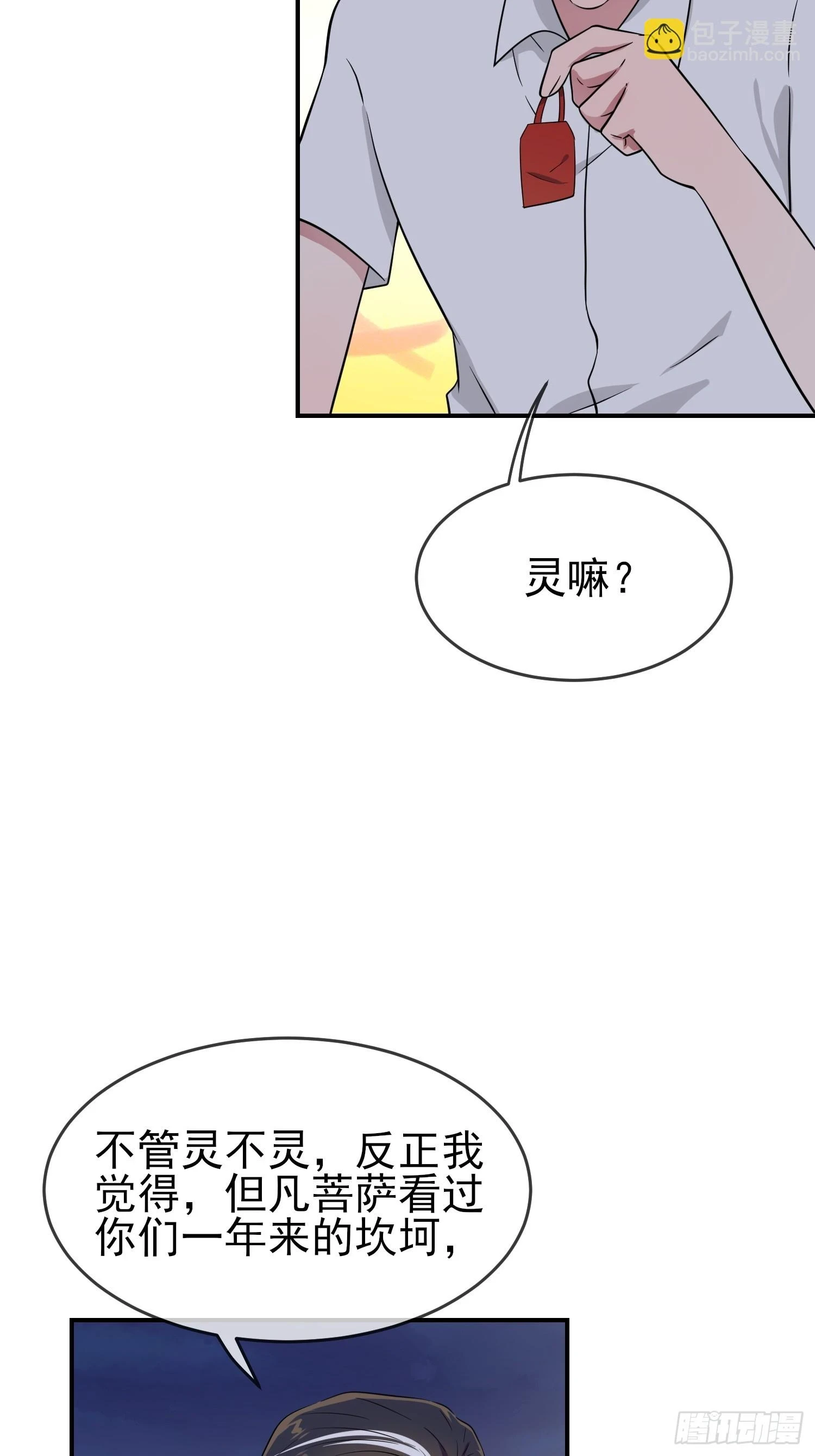 第146话：一起走向未来吧 第33页