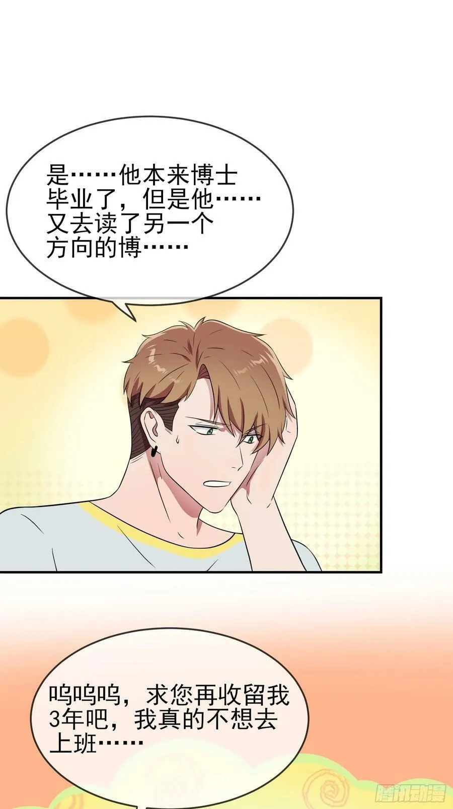 番外 好久不见 第8页