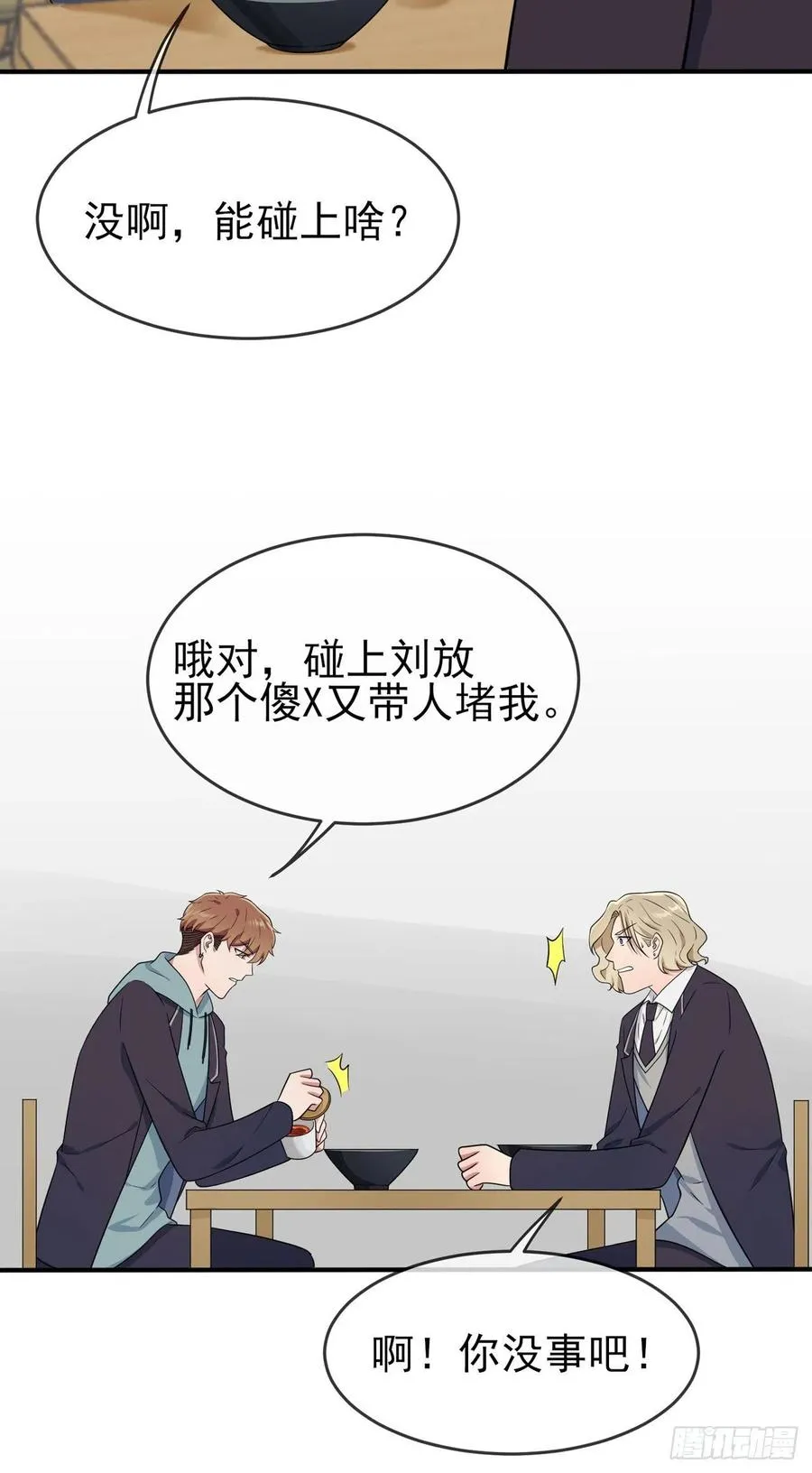 第81话：张缺德被辣死了！ 第26页