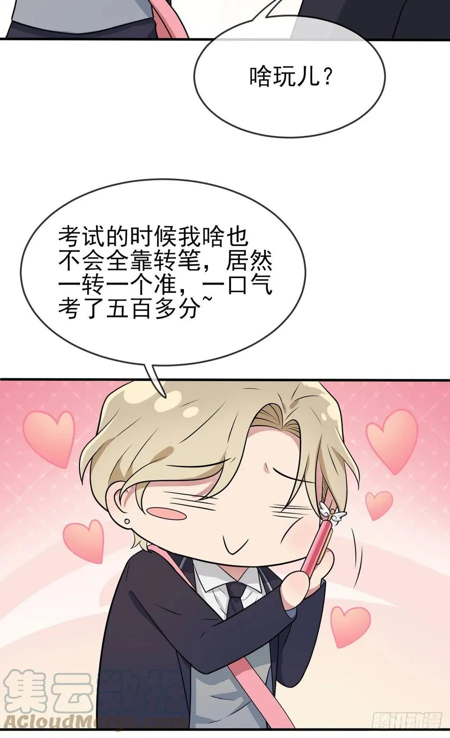 第80话：考试全靠转笔？ 第7页