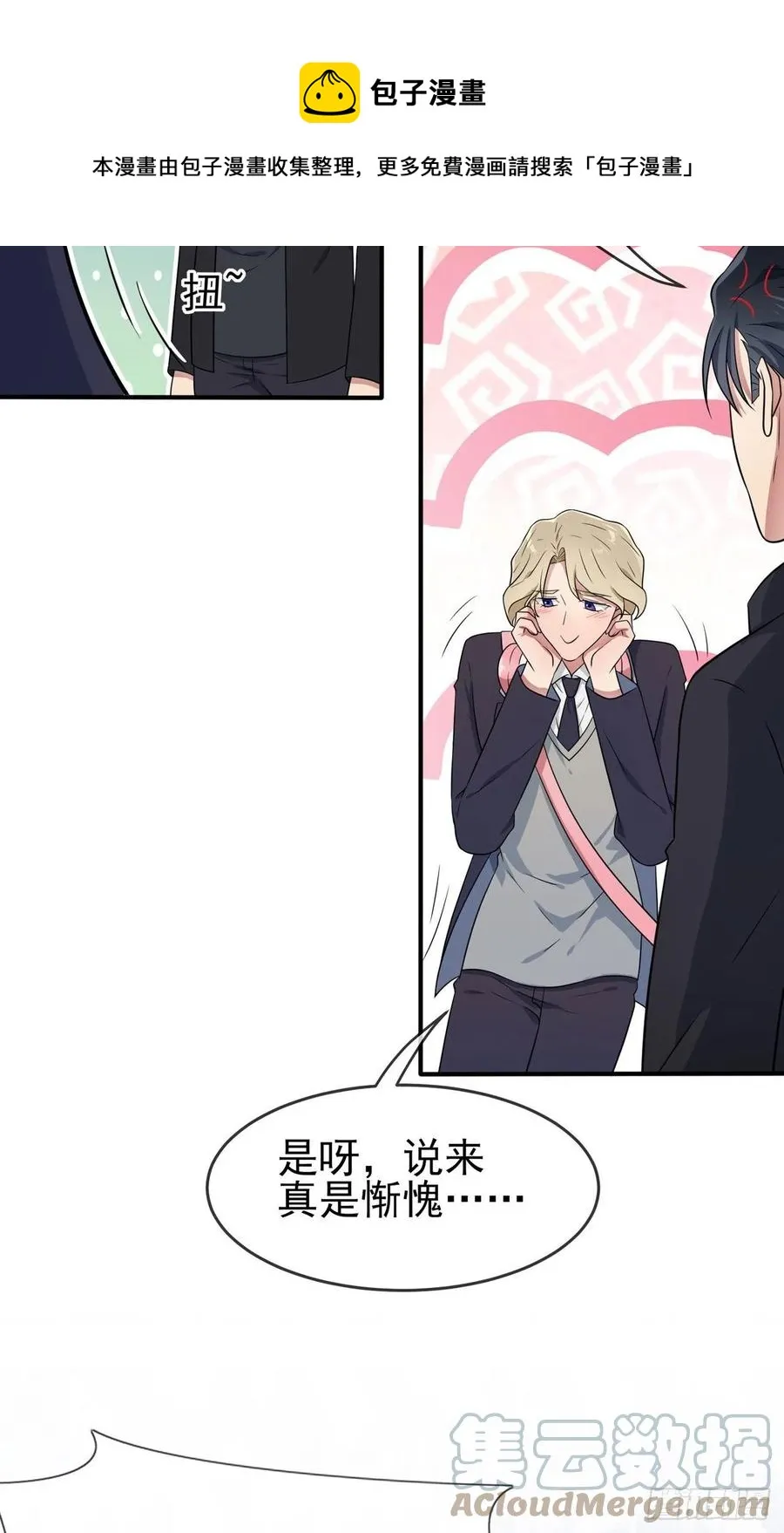 第80话：考试全靠转笔？ 第9页