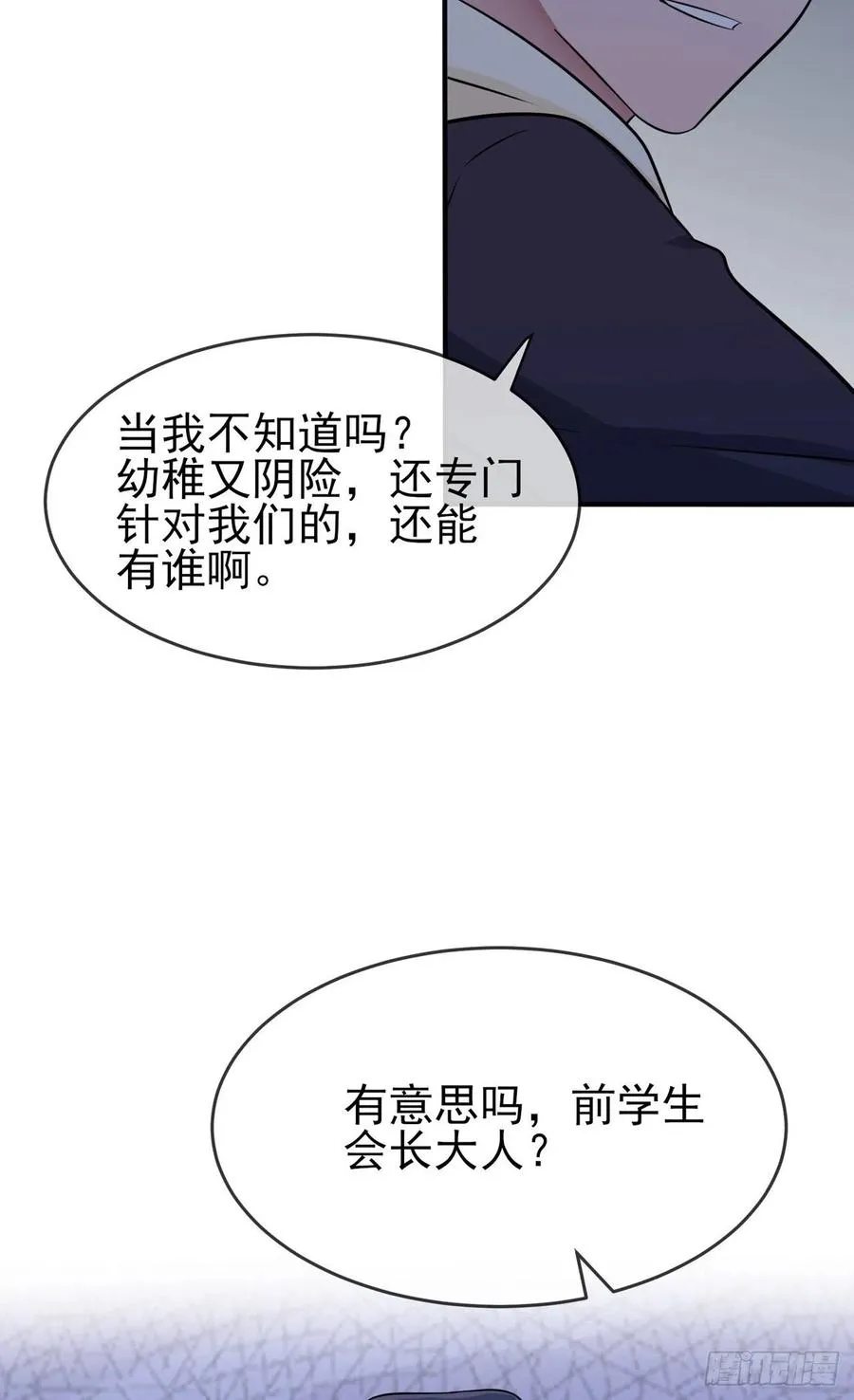 第79话：张尔德的大哥 第16页