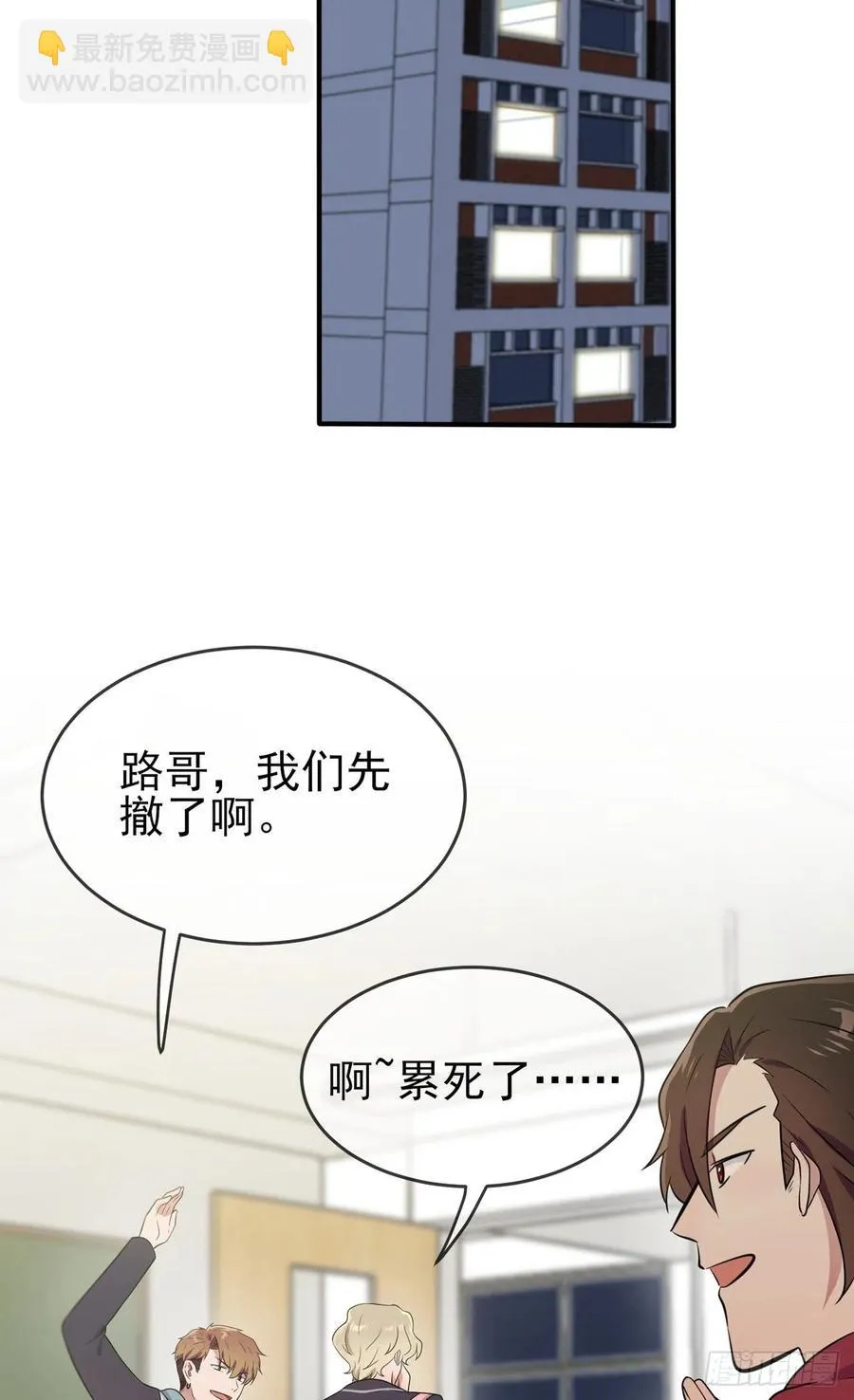 第76话：被锁在教学楼里了？ 第20页