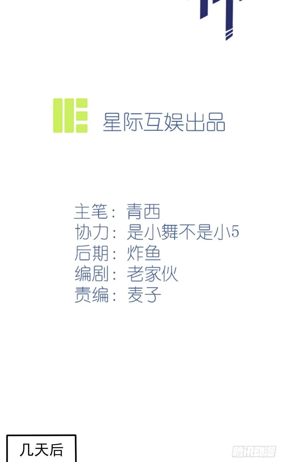第75话：人有失手马有失蹄 第2页