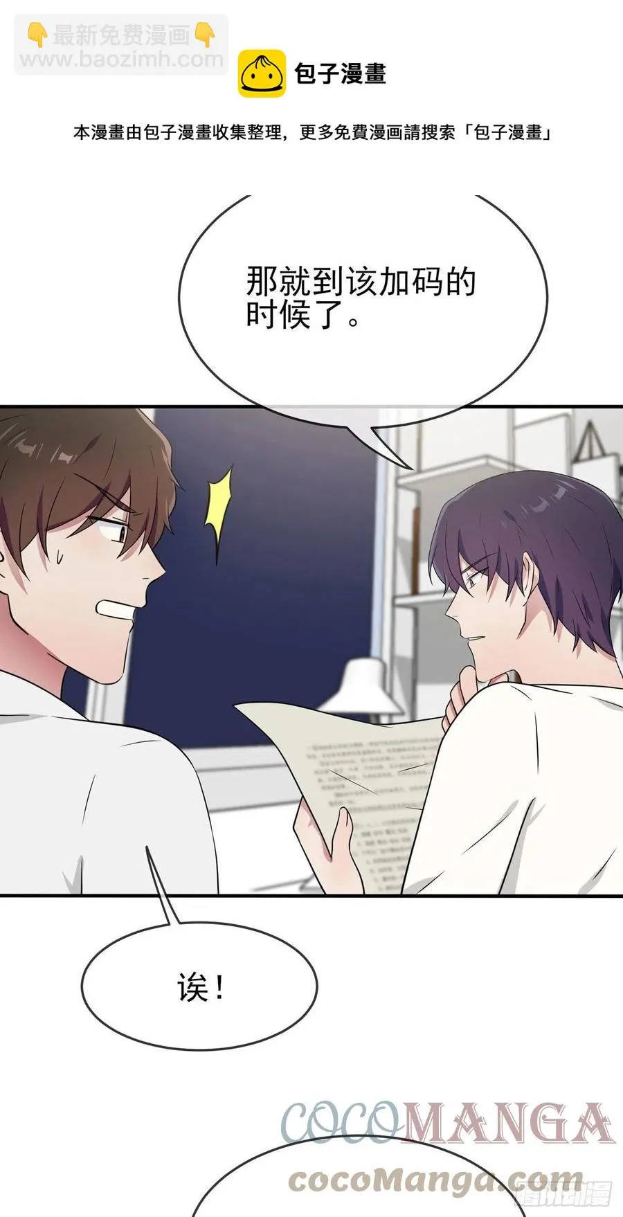 第74话：为了迎接你的到来！ 第5页