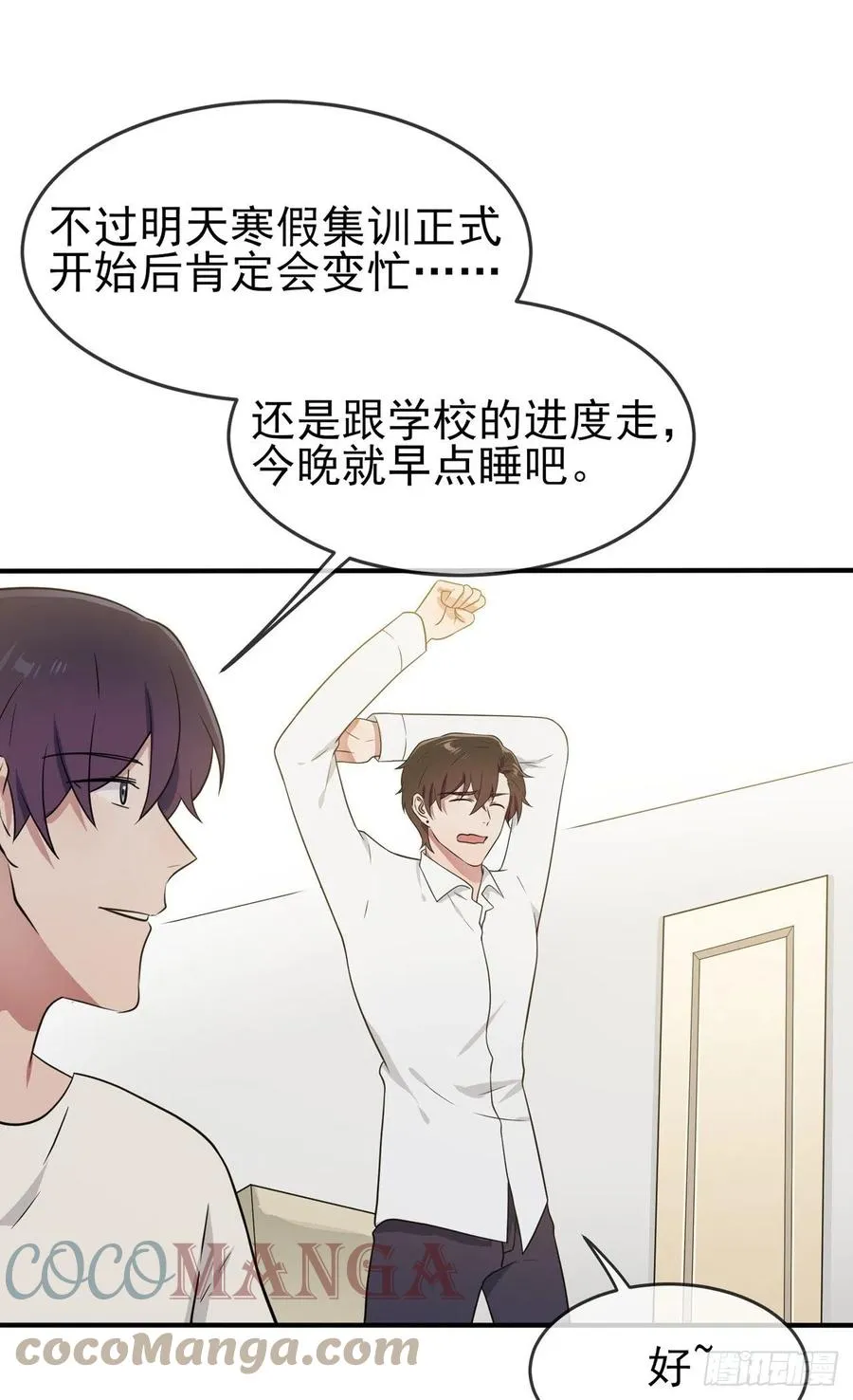 第74话：为了迎接你的到来！ 第7页