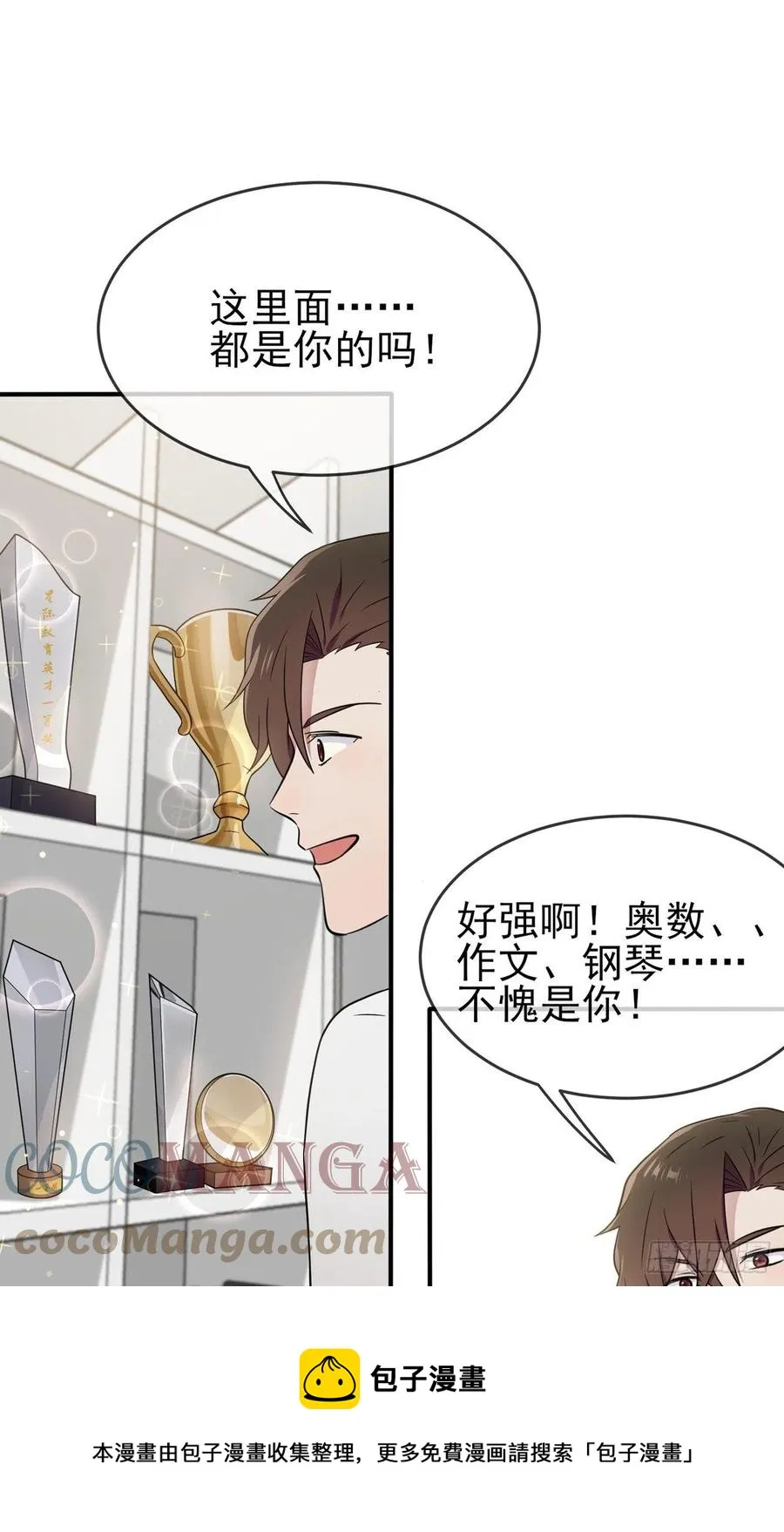 第74话：为了迎接你的到来！ 第9页