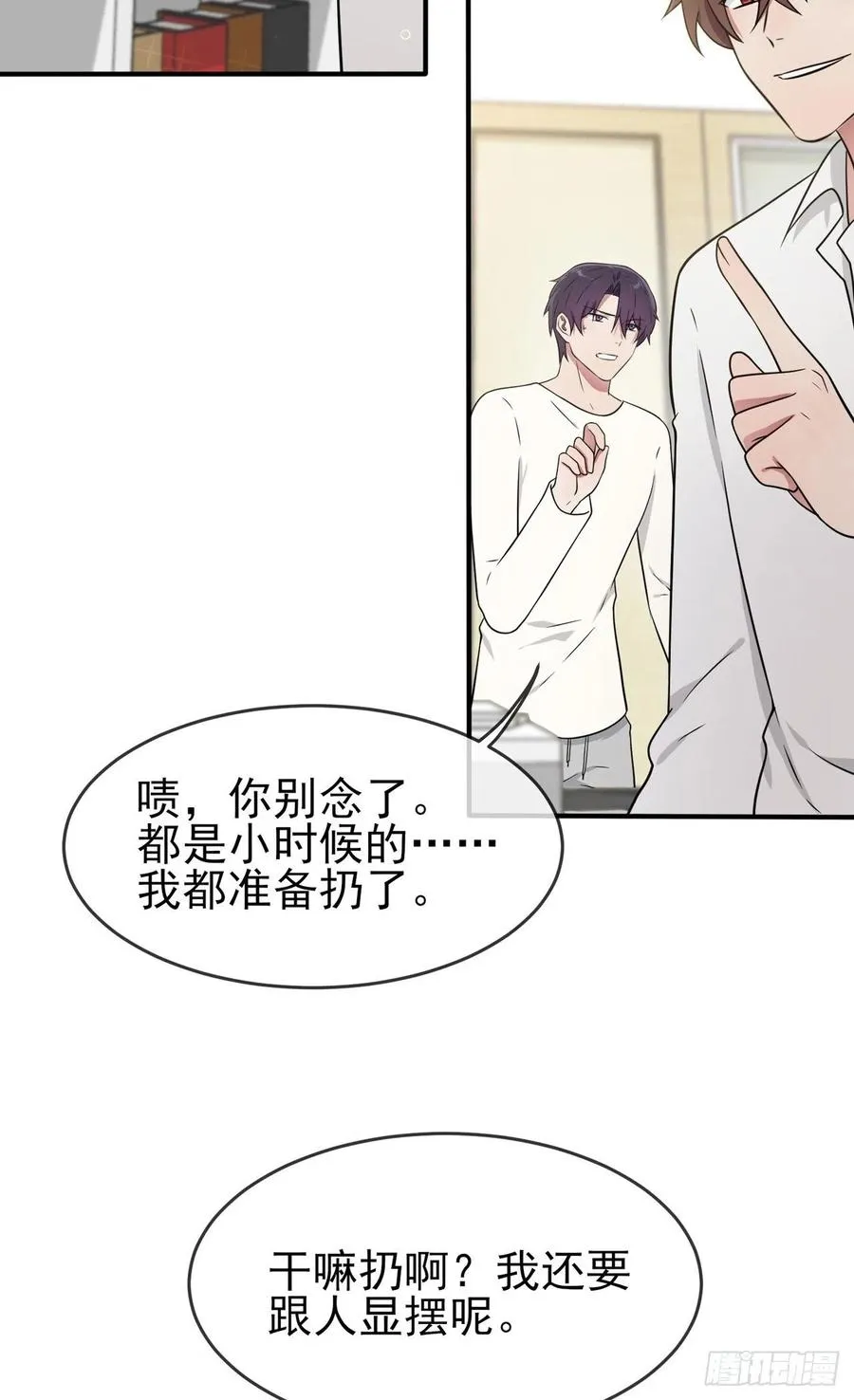 第74话：为了迎接你的到来！ 第10页
