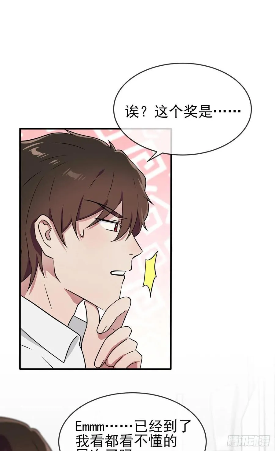 第74话：为了迎接你的到来！ 第12页