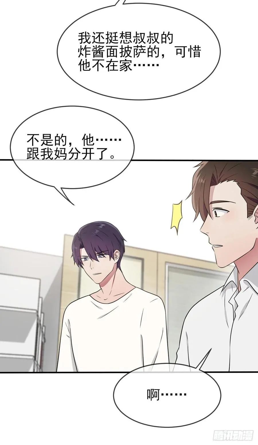 第74话：为了迎接你的到来！ 第16页