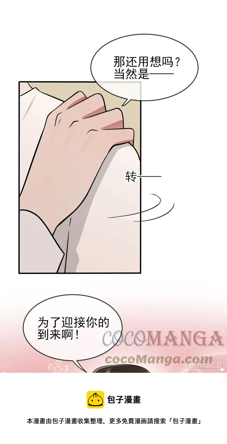 第74话：为了迎接你的到来！ 第21页