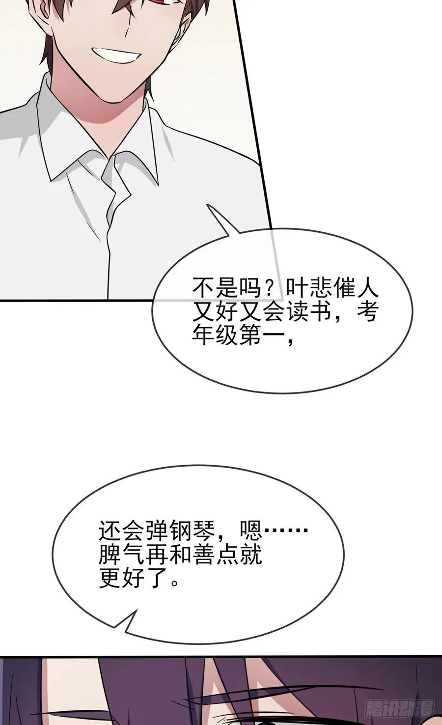 第74话：为了迎接你的到来！ 第24页