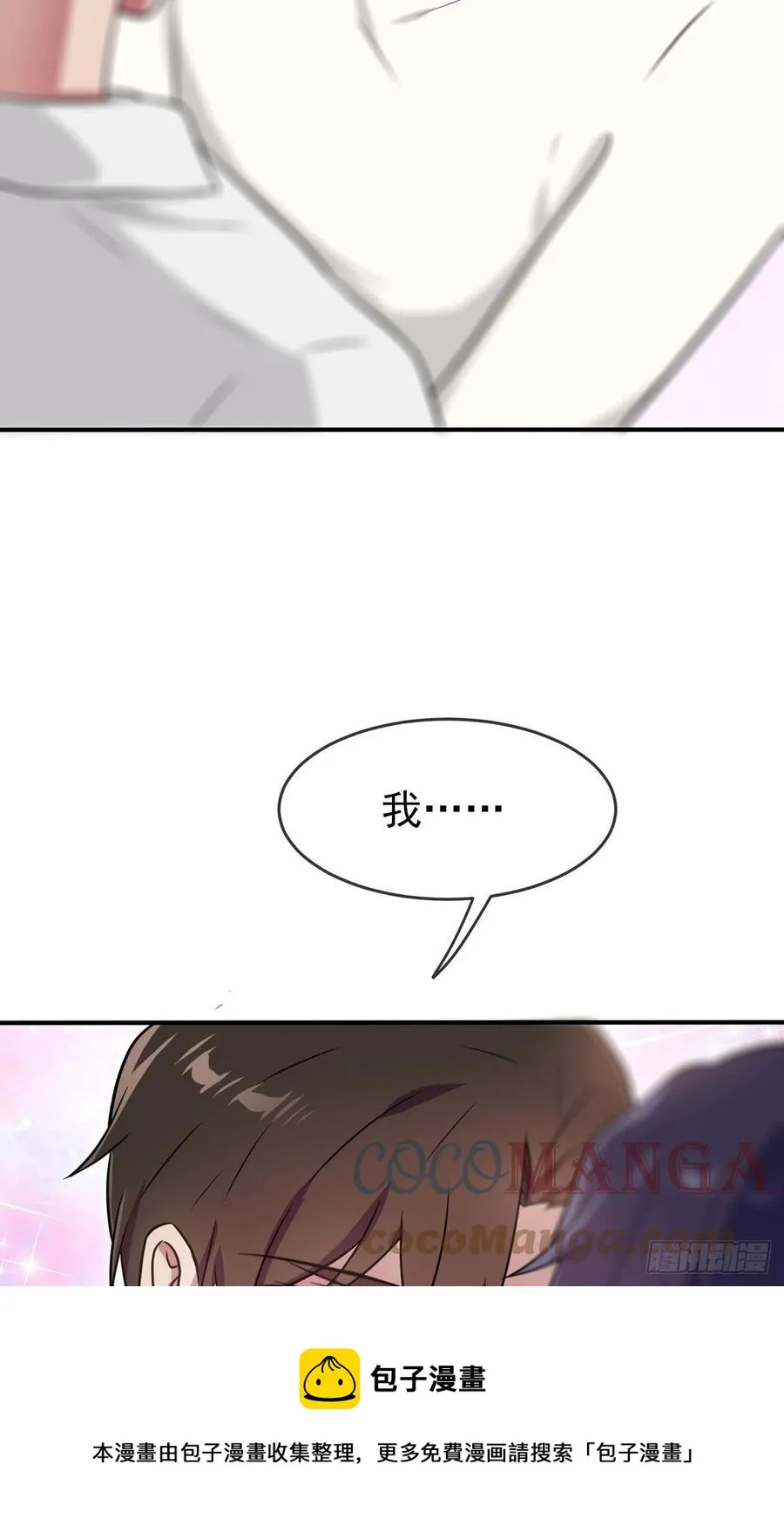第74话：为了迎接你的到来！ 第33页