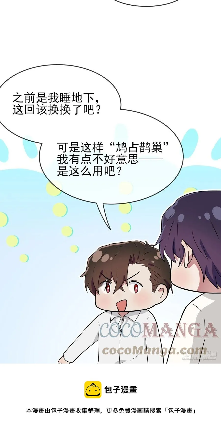 第74话：为了迎接你的到来！ 第37页