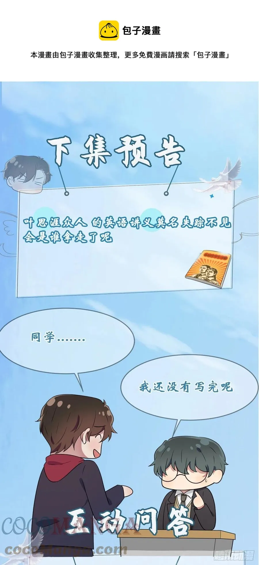 第74话：为了迎接你的到来！ 第41页