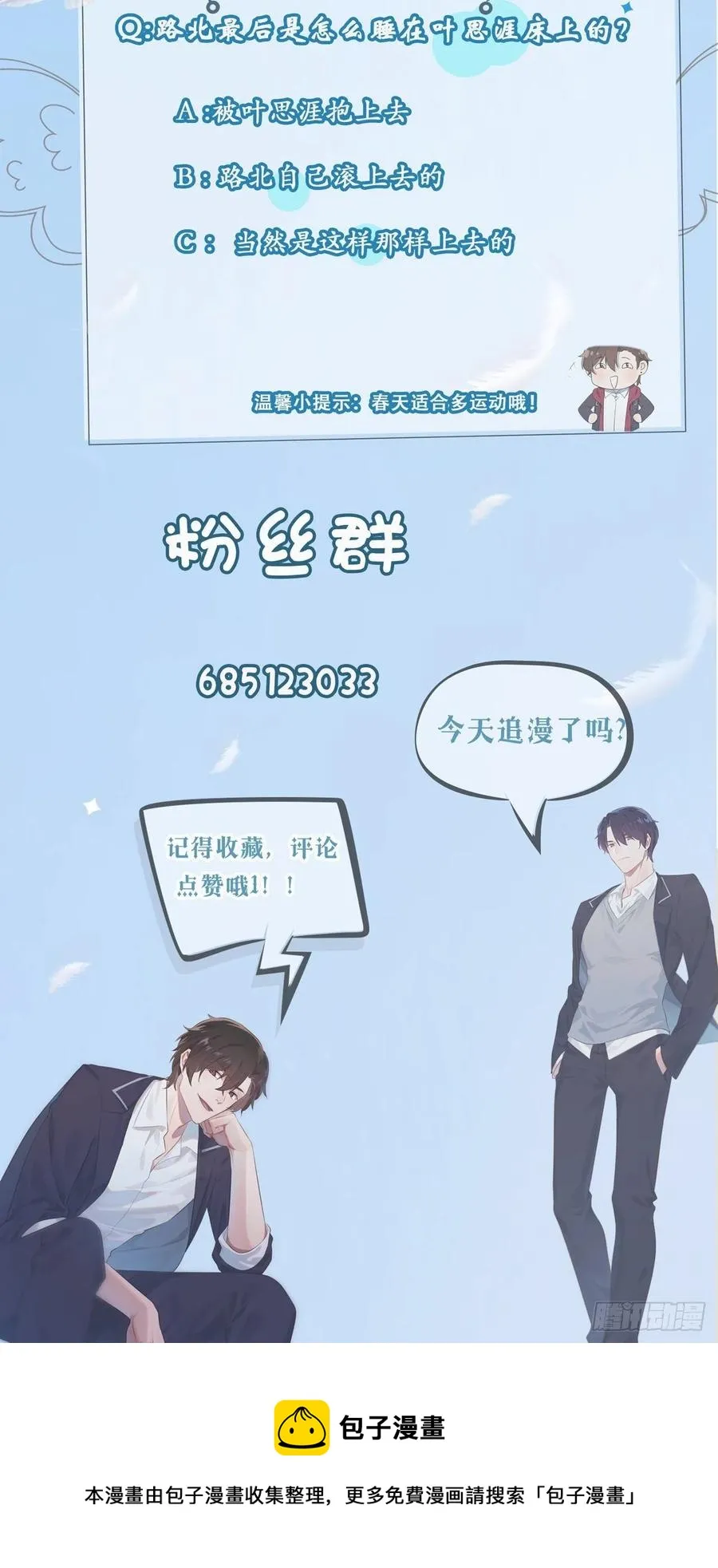 第74话：为了迎接你的到来！ 第42页