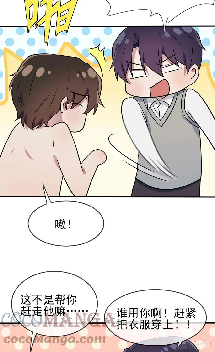 第73话：干小混混该干的事♂ 第31页