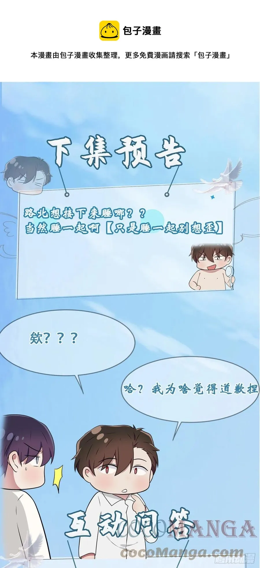 第73话：干小混混该干的事♂ 第33页
