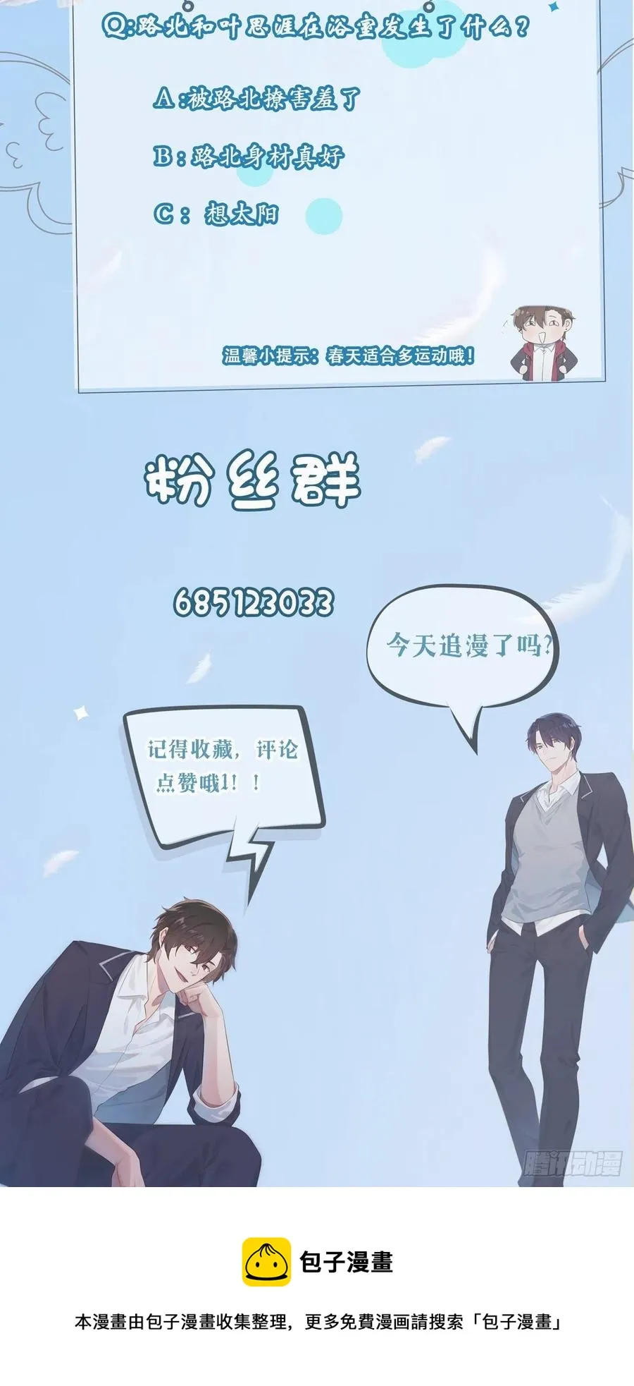 第73话：干小混混该干的事♂ 第34页
