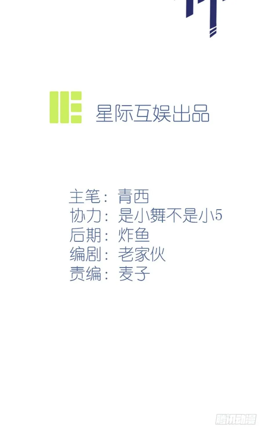 第71话：只会告老师，瞧不起你 第2页