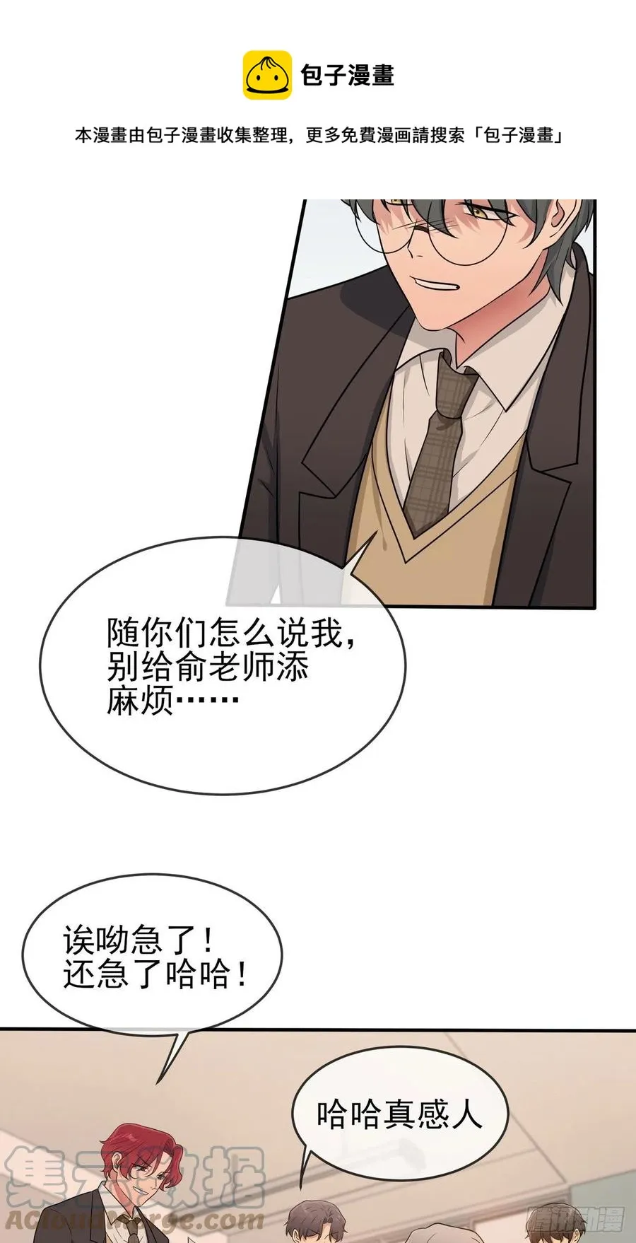第71话：只会告老师，瞧不起你 第5页