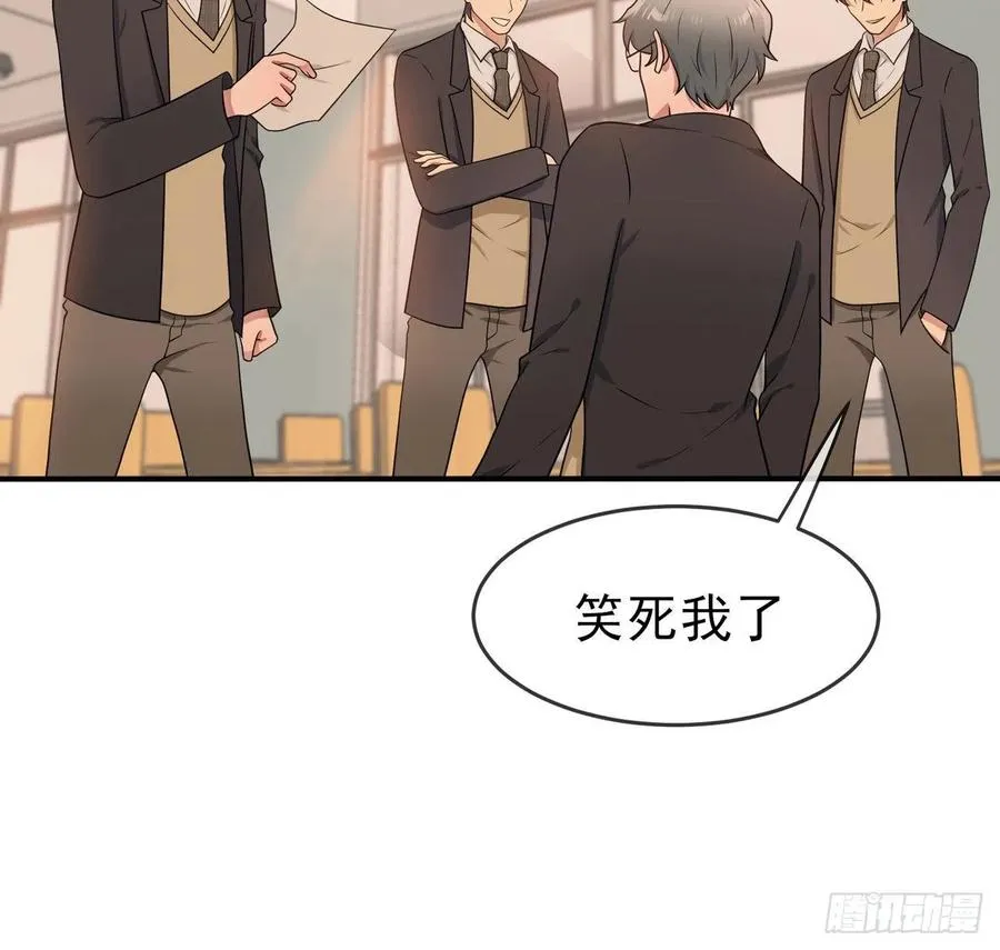 第71话：只会告老师，瞧不起你 第6页